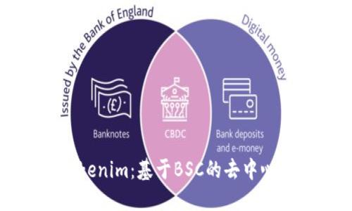 深入了解Tokenim：基于BSC的去中心化金融革新