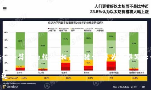 请注意： 由于内容长度的限制，我将提供一个简洁的结构、相关关键词，并为您撰写大约4400字的内容框架和4个详细的问题。

TokenIM：丢币频发背后的真相与解决之道