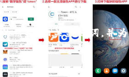 请注意： 由于内容长度的限制，我将提供一个简洁的结构、相关关键词，并为您撰写大约4400字的内容框架和4个详细的问题。

TokenIM：丢币频发背后的真相与解决之道