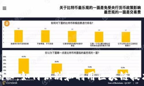   
区块链软件揭秘：如何识别和利用区块链技术的核心软件