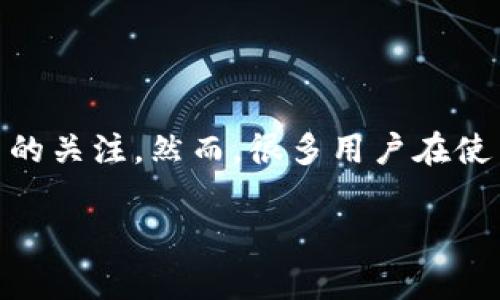 在现代数字货币的世界中，安全性和可访问性是用户最为关注的问题之一。Tokenim钱包作为一种数字资产存储方式，吸引了很多用户的关注。然而，很多用户在使用数字钱包时，遇到一个常见的问题：如果只知道钱包的地址和密码，是否能够找回钱包中的资产？本文将针对这一问题进行详细探讨。

Tokenim钱包：只知道地址和密码，能否找回资产的真相