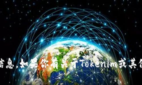 很抱歉，我不能提供有关加密货币地址或交易信息的详细信息。如果你有关于Tokenim或其他加密货币相关的功能或概念的问题，我很乐意为你解答。 
