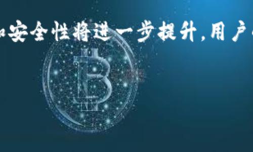 什么是Tokenim？
Tokenim是一种基于区块链技术的数字资产，通过智能合约实现安全、透明的资产转移和管理。随着区块链技术的发展，Tokenim的出现为用户提供了更多的金融服务选择，包括资产转账、价值存储以及交易操作等。Tokenim不仅局限于某一种具体的数字货币，而是可以根据不同的资产类型创建多种不同的Token。这种灵活性使得Tokenim能够适应多种交易场景，包括个人用户之间的转账、小型企业的资金转移以及大的金融机构之间的交易。

Tokenim是否支持转账？
是的，Tokenim可以用来进行资产转账。用户可以通过Tokenim平台轻松地将资产转移给其他用户，或者在各种交易所进行买卖交易。Tokenim的转账过程是依靠区块链技术来完成的，这意味着每一次转账都会被记录在区块链上，确保转账过程的安全性及透明性。这种技术的优势在于，用户无需依赖第三方中介即可完成资产转移，从而降低了交易成本和时间延迟。

Tokenim的转账流程是怎样的？
Tokenim的转账流程通常包括以下几个步骤：
ol
    listrong创建账户：/strong用户需要先在Tokenim平台上创建一个账户，以便进行资产管理和转账操作。/li
    listrong充值资产：/strong完成账户创建后，用户可以向其Tokenim钱包充值资产。充值可以通过将其他数字货币或法定货币转换为Tokenim支持的格式来实现。/li
    listrong发起转账：/strong在账户中完成充值后，用户可以选择要转账的Tokenim数量和接收方的地址，并发起转账请求。/li
    listrong确认交易：/strong转账请求会经过区块链网络的验证，确认无误后，交易将被记录在区块链上，同时接收方也会在其账户中看到增加的资产。/li
    listrong完成转账：/strong一旦交易被确认，转账过程便完成，用户可以在交易记录中查看详细信息。/li
/ol

Tokenim的转账费用如何？
转账费用是指在完成一次Tokenim转账时需支付的费用。这些费用通常包括网络费用和平台费用。网络费用是指在区块链网络上进行交易所需的费用，而平台费用则是Tokenim平台自行设定的。在进行转账时，用户需要根据网络的拥堵程度和转账优先级选择合适的费用选项。此外，Tokenim可能定期对费用结构进行调整，因此用户在进行转账操作前应关注相关公告，确保了解当前的费用标准。

Tokenim的安全性如何？
Tokenim的安全性是其重要的卖点之一。由于基于区块链技术，Tokenim的每一笔交易都具有不可篡改性和透明性。用户的资产信息以及交易记录仅由用户本人掌握，任何第三方无法轻易修改或获取。此外，Tokenim平台通常会应用多种安全措施，包括双重身份验证、加密技术以及定期的安全审计。这些措施能够有效地保护用户的资产安全，防止潜在的黑客攻击及资产盗窃。

Tokenim的转账是否支持跨链交易？
随着区块链生态系统的多样化，跨链交易越来越受到关注。Tokenim平台也在探索支持跨链交易的方式，以便用户能够在不同区块链之间自由转账。目前，一些Tokenim可能支持与其它区块链协议的对接，用户可在不同网络之间方便地转移资产。不过，这通常需要用户熟悉相关的操作流程，并注意每条链的生态特性及限制。

相关问题探讨

Tokenim的转账速度如何？
转账速度是用户选择数字资产转账平台时非常重要的考虑因素。Tokenim的转账速度受到多个因素的影响，包括网络拥堵程度、交易确认时间以及用户所选择的转账费用。在高峰时段，网络可能会拥堵，导致交易确认时间加长。一般来说，Tokenim利用先进的区块链技术，通常能够在几分钟内完成转账确认，但在特定情况下，如网络出现问题，可能需要更长的时间。 

为了加快转账速度，用户可选择支付更高的交易费用。较高的费用通常可作为优先级标识，使得用户的交易在网络中获得更快的处理。此外，用户也要定期关注Tokenim官方的信息更新，以获取最新的网络状态及转账速度。用户在使用Tokenim进行转账时，应根据时间的紧迫性作出合理的费用选择，以确保交易及时完成。

Tokenim在国际转账的优势与劣势
国际转账是Tokenim的一项重要应用场景。相比传统金融机构，Tokenim在国际转账上具有明显的优势。首先，Tokenim的转账费用相对较低，用户不再需要支付高昂的手续费。其次，Tokenim的转账时间明显缩短，用户不需等待几天才能完成跨国汇款。最后，通过Tokenim平台，用户能够实现24小时随时随地的转账，消除了时间和地域的限制。

然而，Tokenim国际转账也存在一些劣势。首先，由于各国对数字资产的监管政策不尽相同，部分用户在进行国际转账时可能会面临法律风险。此外，国际转账存在汇率波动的风险，用户需关注市场动态，以便作出合理的决策。最后，由于用户对Tokenim的了解程度不同，部分用户可能在转账过程中遇到困难，从而影响转账体验。

如何有效管理Tokenim资产？
有效管理Tokenim资产是确保用户收益的重要因素。用户可以通过以下几种方式来管理其Tokenim资产：首先，定期检查资产配置并根据市场变化进行调整。当市场状况向好时，用户可以增加投资，但如果市场趋于下行，则应考虑减仓。

其次，用户应采取多样化的投资策略，不要将所有资产集中在单一的Tokenim或市场中。通过分散投资，不仅可以减轻风险，还能提升收益潜力。此外，用户应密切关注Tokenim的官方动态和市场环境，以便及时把握投资时机。定期参与社区讨论，也是获取信息并调整投资策略的有效方式。

Tokenim的未来发展趋势如何？
Tokenim所基于的区块链技术正处于快速发展阶段，随着更多的用户开始接受并使用Tokenim，未来的发展潜力巨大。第一，Tokenim将可能与传统金融体系进行更深层次的融合，促进合规法规的建立，促进其在市场中的合法性和信誉度。第二，Tokenim可能会扩展其功能，除了转账之外，未来或将提供更多金融服务，如借贷、资金管理等，进一步丰富用户的使用体验。

第三，Tokenim社区的发展将推动其生态系统的完善。更多开发者参与Tokenim的生态建设，可以带来创新项目及应用，逐步塑造出一个更为完善的资产管理体系。最后，随着技术的进步，Tokenim的转账速度和安全性将进一步提升，用户的转账体验也将日益改善，为Tokenim未来的发展奠定更坚实的基础。 

Tokenim,数字货币,资产转账/guanjianci
Tokenim能否进行转账？探索数字资产转移的潜力与挑战