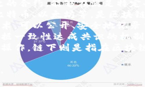区块链行业的关键词通常包括：

1. **去中心化** - 区块链技术的核心特征之一，指的是信息或数据不集中在单个控制点，而是分散在网络的多个节点上。
2. **智能合约** - 指在区块链上自动执行、不可更改的合约，能够在满足特定条件时自动完成交易或协议。
3. **加密货币** - 基于区块链技术的数字货币，如比特币、以太坊等，是区块链应用的重要组成部分。
4. **分布式账本** - 区块链作为一种分布式账本技术，可以公开、安全地记录交易，并确保数据的透明性和不可篡改性。
5. **共识算法** - 确保网络上所有节点对区块链数据一致性达成共识的机制，如工作量证明和权益证明等。
6. **链上与链下** - 链上指在区块链本身上进行的操作，链下则是指在区块链外部的操作，需要通过某些方式与链上数据进行交互。

这些关键词构成了区块链行业的基本概念和运作机制。