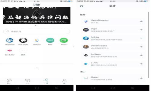 区块链技术是一个广泛且复杂的领域，涉及到许多主题和概念。以下是一些与区块链相关的主要主题名称：

1. **比特币和加密货币**：涵盖比特币的起源、运作方式、其他加密货币（如以太坊、瑞波币等）的比较。

2. **智能合约**：介绍智能合约的概念、常见的编程语言（如Solidity）、应用场景，以及其对传统契约的影响。

3. **去中心化金融（DeFi）**：探索DeFi的定义、项目实例、工作原理，以及对传统金融系统的挑战。

4. **共识机制**：详细阐述各种共识机制（如工作量证明、权益证明等）的原理及优缺点。

5. **区块链架构**：从技术角度深入分析区块链的结构，包括节点类型、数据结构、网络协议等。

6. **隐私和安全性**：探讨区块链的安全性挑战、解决方案以及如何保护用户隐私。

7. **链上与链下解决方案**：区分链上和链下技术，讨论其应用场景及解决的具体问题。

8. **监管与合规性**：涉及各国对区块链和加密货币的监管政策、法律框架与行业标准。

9. **跨链技术**：探讨不同区块链之间如何交互与数据传输的技术及其重要性。

10. **NFT（非同质化代币）**：讨论NFT的概念、用途、市场动态以及艺术、娱乐行业的影响。

11. **企业级区块链**：分析区块链在企业中的应用场景，如供应链管理、身份验证、数据共享等。

12. **未来趋势**：对区块链的未来发展方向、潜在技术突破以及各项新兴应用进行前瞻性讨论。

这些主题不仅涵盖技术的基本原理，还涉及到经济、法律、社会等多方面的影响，是当今数字化时代的重要组成部分。如果你想了解其中某一特定主题的详细内容与应用，欢迎提出！
