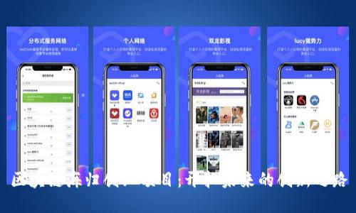 区块链海归创业项目：开拓未来的创新之路