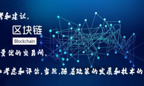 关于Tokenim在中国大陆的使用情况，确实是一个复杂且动态变化的话题。中国大陆对加密货币及相关服务的监管政策时常调整，这可能会影响Tokenim和类似平台的可用性。对于是否能在中国大陆使用Tokenim，以下是一些详细的考虑因素和背景信息。

### 一、Tokenim平台简介

Tokenim是一家致力于提供加密货币交易和资产管理服务的平台。用户可以通过Tokenim进行数字资产的买卖、存储以及管理。自成立以来，Tokenim凭借其用户友好的界面和高效的交易机制赢得了不少用户的青睐。

### 二、中国大陆的加密货币政策

在过去的几年中，中国政府对加密货币的态度经历了多个阶段。从最初的关注和探索，到后来的全面打击，尤其是在ICO（初始代币发行）和虚拟货币交易的监管上，中国政府采取了严格措施。

1. **ICO禁令**：2017年，中国政府对ICO活动实施禁令，宣称ICO属于非法融资活动，导致许多相关项目被迫关闭。

2. **交易所整治**：加密货币交易所的运营受到监管，很多国外知名交易平台在中国大陆面临无法提供服务的局面。

3. **钱包服务限制**：一些数字货币钱包服务在中国的正常运作也受到限制，影响了用户的资产管理。

### 三、Tokenim在中国大陆的使用现状

据了解，当前Tokenim在中国大陆的可用性受到了严格的监管限制。虽然Tokenim自我声称符合各国法律法规，但在中国大陆市场的实际操作中，用户可能会面临无法注册、资金无法提现等诸多问题。

1. **注册问题**：根据最新的政策，很多国际平台为了避免法律风险，会选择不支持中国大陆用户注册。这导致新用户在尝试注册时可能会遭遇挫折。

2. **资金流动限制**：即便用户成功注册，也可能会面临资金流动性不足的问题，比如无法注入或提取人民币。

3. **服务中断的风险**：因为监管的高度不确定性，Tokenim及类似平台在中国大陆的正常运营风险很高，他们可能随时接到通知，从而暂停或关闭服务。

### 四、用户如何应对

对于在China大陆的用户来说，面对这样的市场环境，可以考虑以下策略来应对政策的变化：

1. **使用VPN访问**：一些用户试图通过VPN访问Tokenim，以绕过地域限制。但这并不保证安全，且有可能触犯当地法律。

2. **寻找合规产品**：用户可以关注那些在中国政府允许范围内的合规产品，如国有银行推出的数字货币平台。

3. **保持信息更新**：监管政策时时变化，保持对动态信息的关注，以免错失良机。订阅相关资讯平台或关注行业专家的分析与意见。

### 可能相关的问题

#### 问题一：Tokenim的安全性如何？

安全性是使用Tokenim或任何加密货币交易平台时最重要的考虑因素之一。Tokenim通过采取多种安全措施来保护用户的数字资产和个人信息。

1. 账户安全

Tokenim为用户提供了账户安全的多重保障措施，包括双因素身份验证（2FA）和密码保护。通过启用这些功能，用户能够显著提升自己的账户安全性，防止未授权访问。

2. 数字资产保护

Tokenim采用冷存储技术，确保用户的数字资产在离线环境下保存，减少被黑客攻击的风险。同时，Tokenim也会定期进行安全审核和漏洞扫描，以发现和补救潜在的安全风险。

3. 用户教育

Tokenim还非常重视用户的安全教育，会定期发布安全提示和最佳实践，提醒用户在使用平台时需注意防范网络诈骗、钓鱼攻击等安全威胁。

#### 问题二：China大陆的未来加密货币政策发展趋势？

加密货币在全球范围内的快速发展引发了监管机构的重视，中国大陆的政策走向将会受到十分广泛的关注。

1. 政策的逐步开放

尽管目前监管十分严格，但随着全球对加密货币的关注日益增加，中国政府的政策很可能会出现调整。有可能会出台一些相对宽松的政策，鼓励区块链技术的发展。

2. 央行数字货币（CBDC）的发展

中国人民银行一直在推进数字人民币的试点，该数字货币的推出标志着中国在数字资产领域的巨大转变。数字人民币可能会在一定程度上影响加密货币的市场格局。

3. 加强合规监管

在未来，加密货币的监管政策可能会更加强调合规性，只有符合国家战略的项目和平台才能获得认可，提供服务。

#### 问题三： Tokenim如何与其他平台相比？

Tokenim相较于其他加密货币交易平台，仍然有其独特的优势和劣势。

1. 界面友好

Tokenim以简单易用的用户界面著称，适合初次接触加密货币的用户使用。其他一些平台可能由于功能过于复杂，反而造成用户困扰。

2. 交易费用

Tokenim的交易费用设置相对合理，虽然未必是市面上最低的，但凭借其稳定性和服务质量，用户往往愿意支付这些费用。

3. 客户支持

Tokenim在客户支持方面表现较为出色，能够提供多种方式的交流渠道，帮助用户快速解答疑问。而某些大型交易平台在这一方面的用户体验就相对较差，响应速度慢。

#### 问题四：用户如何选择合适的加密货币交易平台？

选择合适的加密货币交易平台是用户投资成功的重要一环，需考虑多个因素。

1. 安全性

安全性是选择交易平台的首要考虑因素，用户应详细了解平台的安全机制和过往安全事件，对比后选择安全性高的平台。

2. 收费结构

不同平台的交易费用和提现费用可能差异巨大，用户需仔细计算相关成本，确保选择最适合自己的平台。

3. 用户评价

通过网络搜索或社交平台，了解其他用户对该交易平台的评价，真实的用户反馈可以为潜在用户提供参考和建议。

4. 客户服务质量

良好的客户服务可以在遇到问题时给予及时的帮助，因此，在选择平台时需考虑这一点，优先选择服务质量优的交易所。

通过这些分析，可以看出Tokenim在中国大陆的使用状况较为复杂，用户在选择是否使用该平台时需仔细考虑和评估。当然，随着政策的发展和技术的演进，未来还有许多可能性等待探索。