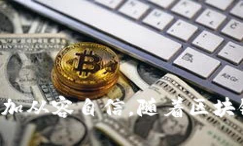   如何将Tokenim转币到TP钱包：详细指南 / 
 guanjianci Tokenim, TP钱包, 数字货币转账 /guanjianci 

前言：数字货币转账的普及与便捷
在数字货币快速发展的背景下，各种钱包的出现为用户提供了越来越多的选择。Tokenim与TP钱包都是在这一时期崛起的重要工具，分别在去中心化金融（DeFi）和用户友好的钱包体验方面占据了一席之地。尤其是TP钱包，凭借其简易操作和安全性，受到了广泛欢迎。本文将详细介绍如何将Tokenim中的数字资产转账至TP钱包，确保用户能够顺利完成这一过程。

第一步：了解Tokenim与TP钱包的基本功能
在进行转账之前，用户首先需要了解这两个平台的基本特性。Tokenim是一种以太坊基础上的去中心化金融应用，允许用户轻松参与流动性挖矿、借贷等功能。TP钱包则是一个多链的数字货币钱包，支持多种主要的区块链网络，用户可以用它来存储、交易和管理各种数字资产。
通过理解这两个平台的功能，用户能够更好地掌握转账的过程，确保资产的安全与顺利转换。

第二步：准备Tokenim账户和TP钱包账户
在进行转账前，用户需要确保自己已经创建了Tokenim和TP钱包账户，并对两者的操作流程有一定的了解。特别是TP钱包支持多种数字货币，因此在设置时，确认自己所需接收的货币类型是非常重要的。
创建账户后，确保记录好助记词和私钥，以便于后续安全恢复账户。然后进行必要的身份验证，确保账户的安全性。

第三步：获取Tokenim中的资产
在进行转账之前，用户需要确保Tokenim账户中有足够的数字资产。如果资产不足，用户可以通过购买、变现其他资产或者参与流动性挖矿等方式来获取。确保资产在使用前已经成功到账。

第四步：获取TP钱包地址
在Tokenim账户中进行转账之前，用户需要获取TP钱包的接收地址。在TP钱包中打开相应的货币类型，用户可以找到“接收”或“收款”功能，系统会生成独特的接收地址。用户务必准确复制这一地址，避免转账资产到错误的地址而导致资产损失。

第五步：在Tokenim中发起转账
完成以上准备后，用户可以在Tokenim钱包中找到“转出”或“发送”功能。输入之前获取的TP钱包地址以及希望转账的数字资产数量，确认无误后，提交转账请求。此时，用户可能需要支付一定的网络手续费，确保资金能够顺利转出。
在发送确认后，用户可以查看转账记录，了解出币的状态。

第六步：在TP钱包中确认到账
待Tokenim确认转账完成后，用户可以在TP钱包中检查资产余额。通常，交易会在几分钟内完成，但在网络繁忙时，可能会略有延迟。用户可以通过交易哈希（txid）在区块链浏览器中追踪交易状态，确保资金安全顺利到达。

常见问题
在将Tokenim转币到TP钱包的过程中，用户或许会遇到一些常见问题，下面将针对这些问题进行详细解答。

问题一：如果转账成功却没有到账，该怎么办？
首先，交易成功并不代表资金会立即到账。因区块链网络的特性，确认交易需要时间。用户可以通过各类区块链浏览器跟踪和确认交易状态，输入相应的交易哈希（txid），可获取针对该交易的详细信息。
如果长时间没有到账，可能是因为输入了错误的接收地址、网络手续费过低导致交易未被网络处理、或其他因素。此时，用户应检查以下几点：
ul
    li再次确认是否向正确的地址发送了数字资产。/li
    li检查交易状态，确认是否得到网络确认。/li
    li查看是否有任何的提示或错误信息。/li
    li联系Tokenim或者TP钱包的客服进行咨询。/li
/ul
避免未来出现类似问题，建议用户在每次转账前仔细确认地址和手续费设置。

问题二：转账过程中遇到网络拥堵该如何处理？
区块链网络的拥堵是常见的问题。特别是在高峰期，用户可能会发现转账速度慢，甚至未能及时完成。此时，用户可以选择提高网络手续费，以加速确认时间。费用越高，矿工更倾向于优先处理该笔交易。
另一个解决方案是，用户可以耐心等待。虽然转账时间可能会延长，但一旦网络恢复正常，交易仍会被处理。与此同时，用户也可以下载并使用第三方的区块链浏览器查看拥堵情况，对于后续的转账计划有更清晰的判断。

问题三：如何避免转账错误带来的资产损失？
转账错误是数字资产转账中比较常见的问题，尤其是由于地址输入错误或发送错误的货币类型。为了避免这种情况，用户可以采取以下措施：
ul
    li在输入地址时，务必复制粘贴，而不是手动输入，极大减少出错的几率。/li
    li在转账前，可以先进行小额测试，确保资产能够顺利到账。/li
    li仔细阅读交易验证信息，确保确认无误后再提交交易。/li
/ul
这些预防措施将有助于用户在进行任何交易时保护自己的资产安全。

问题四：如何安全存储和管理自己的数字资产？
数字资产相对于传统资产来说，具有易于转移与交易的优势，但同时也伴随着安全风险。因此，用户在管理自己的资产时应采取必要的安全措施：
ul
    li使用强密码和双重身份验证，增加账户的安全性。/li
    li定期备份钱包文件，确保在设备故障或丢失时能够恢复账户。/li
    li选择值得信赖的钱包平台，尽量避免使用不明来源的应用程序。/li
/ul
最后，任何时候都不应向陌生人分享助记词或私钥，这有助于保护用户资产的安全。

结论：顺利实现Tokenim和TP钱包之间的转账
将Tokenim转币到TP钱包并不是一件复杂的事情，通过上述步骤，用户可以顺利完成这一过程。同时，通过提前了解常见问题和风险，用户能够在数字资产交易的过程中更加从容自信。随着区块链技术的发展，数字货币的使用将愈加普及，掌握这些技能将对用户未来的数字资产管理带来很大帮助。