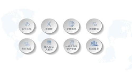 区块链技术的深度剖析：探索概念应用与未来发展