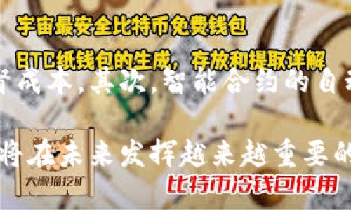 国有企业区块链平台是什么

zhangti/zhangti国有企业区块链平台的形成和发展不仅是科技进步的体现，也是企业改革、制度创新的重要内容。区块链技术因其去中心化、安全、透明及不可篡改等特点，逐渐在国有企业中发挥出重要作用。本文将重点探讨国有企业区块链平台的定义、优势、应用场景以及发展前景等方面，为读者提供全面的理解。

什么是国有企业区块链平台

国有企业区块链平台是由国有企业或者国家主导的、基于区块链技术建立的数据共享和交互平台。通过这个平台，参与者之间可以实现可信的数据传递、资产交易和信用管理。区块链技术为这些交易提供了高安全性和透明度，同时有效降低了信任成本和运营风险。

区块链是一种分布式账本技术，数据通过加密保存在多个节点上，这意味着没有中心化的控制者，数据的完整性和透明性得到了极大的提升。在国有企业中，通常涉及的交易和数据都具有较高的敏感性和复杂性，因此采用区块链技术能够提高数据处理效率并增强安全性。

国有企业区块链平台的优势

国有企业采用区块链技术建立平台，具有多方面的优势：

1. **透明性**：区块链的去中心化特性使得所有交易记录公开透明，参与各方都可以共享真实的数据，避免了信息不对称带来的信任问题。

2. **安全性**：利用密码学技术，区块链能够确保数据的安全和隐私，防止未授权的访问和数据篡改，对国有企业这种处理重要信息的机构尤为重要。

3. **效率**：区块链能够减少中介环节，通过智能合约实现自动化的交易流程，大幅提高效率，降低交易成本。

4. **可信度**：由于数据不可篡改，可以提供真实的信用记录，有助于建设良好的商业信用环境，增强市场信心。

国有企业区块链平台的应用场景

国有企业区块链平台可以在多个领域中发挥作用，这里列举一些主要的应用场景：

1. **供应链管理**：在国有企业的供应链中，涉及众多环节，区块链可以实现从原料采购到产品销售的全过程追溯，确保每一个环节的信息透明，提升供应链的效率和安全。

2. **资产管理**：国有企业拥有大量固定资产，区块链能够记录资产的所有权变更和使用情况，确保资产管理的规范性和透明度。

3. **合同管理**：通过智能合约，国有企业可以实现合同的自动执行，降低人力资源的投入，同时减少合同执行中的争议和风险。

4. **金融服务**：区块链可以国有企业的融资流程，通过链上资产的确权和流转，提高融资的便利性和安全性。

国有企业区块链平台的未来发展

国有企业区块链平台在近年来发展迅速，未来的发展前景可期，主要体现在以下几个方面：

1. **政策支持**：国家对区块链技术的重视和支持将为国有企业的发展提供良好的政策环境，包括资金、税收等方面的扶持。

2. **技术进步**：随着区块链技术的不断进步，其性能和适用性将不断增强，促进国有企业在更多领域的深入应用。

3. **生态建设**：未来的国有企业区块链平台将不仅限于单一企业，而是形成一个多方参与的生态系统，提高各方的协同效果。

4. **国际化**：随着全球化的发展，国有企业在国际市场的竞争压力增大，区块链技术有助于提升企业的国际竞争力，提高其在全球供应链中的地位。

常见相关问题

1. 国有企业如何实施区块链平台？

实施国有企业区块链平台需要经过几个关键步骤。首先，企业需明确实施目的和应用场景，根据实际需求选择合适的区块链技术方案。其次，组织内部的培训和技术研发，确保员工能够熟练运用相关技术。然后，进行系统的搭建和测试，确保平台的稳定性和安全性。在这个过程中，企业还需与技术供应商、政府部门等进行密切合作，形成合力，推进区块链平台的有效实施。

2. 区块链技术在国有企业面临哪些挑战？

尽管区块链技术在国有企业具有诸多优势，但在实施过程中仍然面临挑战。首先，技术壁垒是一个重要问题，企业可能缺乏专业的技术人才。其次，由于区块链的去中心化特性，如何在商业秘密和数据隐私之间找到平衡也是一个难题。此外，现有的法律和监管框架可能不适应区块链交易的模式，如何完善相关法律法规也需要引起重视。

3. 区块链如何解决国有企业的数据安全问题？

区块链通过其分布式和加密的特性，大大提高了数据的安全性。首先，区块链的数据是分布式存储，避免了单点故障带来的风险。其次，区块链采用先进的加密技术，使得数据在传输和存储过程中的安全性得以保障。此外，数据一旦写入区块链就不可篡改，这意味着信息的真实性和完整性得到了高度保证，从而有效提升了国有企业的数据安全性。

4. 国有企业区块链平台如何影响企业的治理结构？

区块链平台的建设和应用，对国有企业的治理结构带来了深远的影响。首先，其透明性和数据共享特性将促使企业管理层与各方利益相关者之间的信任增强，从而减少监督成本。其次，智能合约的自动执行能够降低人为干预，规范企业内部流程，提高治理效率。此外，区块链还为企业的决策提供了更加真实的数据支持，有助于提升决策的科学性和准确性。

通过上述探讨，我们可以看出，国有企业区块链平台不仅是技术创新的结果，更是国有企业深化改革与发展的重要工具。随着技术的不断进步和政策的扶持，相信这种平台将在未来发挥越来越重要的作用。
