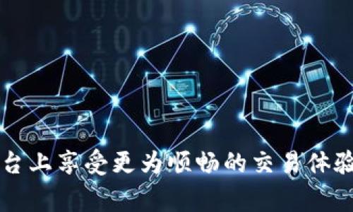    如何有效加速Tokenim转账过程  / 
 guanjianci  Tokenim, 加速, 转账  /guanjianci 

## 引言
在区块链领域，Tokenim作为一种新兴的加密货币交易平台，凭借其高效的转账系统和用户友好的界面，吸引了越来越多的用户。然而，许多人在使用Tokenim进行转账时，常常会遇到延迟的问题，这在一定程度上影响了他们的交易体验。那么，如何加速Tokenim转账过程呢？本文将深入探讨并为您提供一系列解决方案和技巧，以帮助您更高效地进行Tokenim转账。

## Tokenim转账的基本原理
在深入了解加速Tokenim转账的方法之前，让我们先来了解一下Tokenim转账的基本原理。Tokenim系统基于区块链技术，所有的交易都需要经过网络节点的验证。这一过程涉及到区块的生成、交易记录的确认等多个阶段。

### 1. 区块链的特性
区块链的去中心化特性使得数据的真实性和安全性得到了保障，然而大量用户同时提交的交易请求会导致网络拥堵。这种情况下，转账的确认时间可能会显著延长。

### 2. 确认机制
Tokenim的交易确认通常需要多个节点的验证，只有当一个交易被多个节点确认后，才能被视为有效。因此，网络的繁忙程度、节点的处理速度等因素都会影响转账的速度。

## 加速Tokenim转账的技巧

### 1. 选择适当的转账时间
在大多数情况下，区块链交易的高峰时间会影响转账速度。如果您在网络繁忙的时段进行转账，可能需要更长的时间来等待确认。最好在网络相对空闲的时段进行操作，例如周末或深夜。

### 2. 使用较高的交易费用
区块链的交易费用通常是由用户自行设定的。设定较高的交易费用可以激励矿工优先处理您的交易。虽然这意味着您需要支付更多的费用，但在急需转账时，这是一种有效的加速手段。

### 3. 关注网络状态
在进行Tokenim转账之前，查看当前网络状态是个不错的主意。您可以使用一些实时监控工具，查看当前网络的交易数量和确认时间。根据网络的实时状态调整您的交易策略，可以有效减少等待时间。

### 4. 利用Tokenim的自定义设置
Tokenim平台可能提供了一些自定义设置，您可以在转账时选择特定的确认方式或费用方案。灵活地使用这些设置可以帮助您转账速度。

### 5. 多次尝试
在极少数情况下，单次转账可能会因为各种原因（如网络问题、节点超时等）导致失败。在这种情况下，尝试重复转账，或者稍微调整转账参数，有时可以获得更快的结果。

## 可能相关的问题

### 问题一：Tokenim转账延迟的原因是什么？

在Tokenim平台上，转账延迟的原因有很多。在区块链的世界中，延迟主要是由以下几个因素引起的：

#### 1. 网络拥堵
区块链交易量的增加会导致网络拥堵。在高峰期，很多用户的交易同时提交，使得网络处理能力达到上限，进而导致交易确认时间变长。

#### 2. 矿工确认
每笔交易需要经过矿工的确认才能被写入区块。这一过程是由矿工的工作量证明机制决定的，矿工通常会优先处理交易手续费较高的交易。

#### 3. 节点问题
区块链网络是由多个节点组成的，如果某些节点出现问题或者无法正常同步数据，也会影响交易的确认速度。

#### 4. 软件及设置
用户在使用Tokenim时，软件的版本、设置不当等也可能会导致转账延迟。例如，未选择合适的交易通道或未设置足够的手续费等均可能导致延迟。

处理这些问题的方法包括交易时间，增加手续费，检查软件设置，等多种手段，以此来改善Tokenim转账的延迟问题。

### 问题二：如何选择适合的交易费用？

选择合适的交易费用对于加速Tokenim转账至关重要。以下是一些具体建议：

#### 1. 确认时间与费用的关系
通常情况下，较高的交易费用会被矿工优先处理，进而减少确认时间。因此，关注当前网络的平均手续费，并根据自己的需求进行适当的调整是非常重要的。

#### 2. 实时监控工具
可以使用一些区块链数据分析工具来监控当前的交易费用水平。例如，一些网站提供实时交易费用推荐，这能帮助您在设置手续费时做出更明智的选择。

#### 3. 测试手续费
在进行重要交易之前，您可以先进行一笔较小金额的交易，测试一下不同手续费设置下的确认时间，从而选择最佳的手续费范围。

#### 4. 使用动态手续费设置
如果Tokenim平台提供动态手续费设置功能，您可以选择让系统自动为您选择最合适的手续费。这通常是基于网络状况自动调整的，有助于转账体验。

在选择合适的交易费用时，要不断关注市场变化，并灵活调整自己的策略，以确保尽可能快地完成转账。

### 问题三：网络状态如何进行实时监控？

保持对网络状态的监控是加速Tokenim转账的有效方法之一。对于初学者来说，以下内容尤其重要：

#### 1. 监控工具
有许多在线工具可以实时监控区块链网络状态，例如Block Explorer及交易费监控网站等。这些工具通常提供当前交易数量、费用趋势、平均确认时间等数据。

#### 2. 社交媒体及社区
关注一些区块链相关的社区，Telegram、Twitter等社交媒体上时常有用户分享网络状态和问题。这些非官方的信息有时可以帮助您更快地了解网络状况。

#### 3. 定期检查平台公告
Tokenim平台可能会发布一些关于网络状态和维护的信息。定期检查官网或平台农场公告，可以让您及时获取相关信息。

#### 4. 自己动手进行检测
可以使用相关的区块链分析API，自行编写程序进行实时监控，以便根据实时情况做出反应。

### 问题四：Tokenim安全性如何保障？

除了转账速度外，安全性同样是用户关心的一大问题。Tokenim的安全性保障体现在多个方面：

#### 1. 加密技术
Tokenim采用行业领先的加密技术，确保用户的账户信息和交易数据在网络上传输时不被截获或篡改。

#### 2. 双重认证
平台通常为用户提供双重认证机制，以防止账户被非法访问。开启双重认证，可大大提高账户安全性。

#### 3. 监控异常活动
Tokenim可能会对用户的交易活动进行监控，一旦发现异常活动，系统可能会自动冻结账户，以避免更大的损失。

#### 4. 教育和培训
Tokenim会定期发布安全使用指南，并提供必要的教育培训，以帮助用户了解如何安全使用平台和保护自己。

维护区块链交易的安全是每位用户的责任，通过不断学习和使用保护措施，用户可以有效提高自己的Tokenim账户安全。

## 结论
Tokenim转账过程是每一位用户都应关注的课题。通过了解转账的基本原理，掌握加速转账的技巧，关注网络状态与手续费问题，并保证账户安全，您就能在Tokenim平台上享受更为顺畅的交易体验。希望本文能为您提供实用的建议与工具，让您的Tokenim转账更加高效快速。