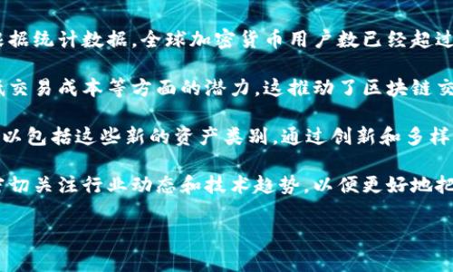 区块链交易平台源码是指用于构建区块链交易平台的程序代码。区块链交易平台允许用户进行数字货币或代币的交易，而这些交易都是在区块链技术的支持下进行的。源码包含了所有实现平台功能的逻辑、界面设计、数据库交互等代码。开发者可以根据这些代码进行二次开发、定制或完善。

具体来说，区块链交易平台源码通常包括以下几个主要部分：

1. **用户界面（UI）**：提供给用户进行操作的界面，包括登录、注册、资产管理、交易操作等模块。

2. **后台逻辑**：处理用户请求的核心逻辑，负责验证用户身份、执行交易、维护用户资产记录等。

3. **区块链集成**：与区块链网络的交互代码，处理交易发送、区块查询、合约执行等功能。

4. **安全机制**：确保用户资产安全的机制，包括加密、身份验证、权限管理等。

5. **数据库部分**：负责存储用户信息、交易记录、市场数据等信息的数据库设计与操作。

### 可能相关问题：

1. **区块链交易平台源码的优势是什么？**
2. **如何选择合适的区块链交易平台源码？**
3. **开发一个区块链交易平台需要哪些技术？**
4. **区块链交易平台的市场前景如何？**

下面，我将详细介绍每个问题。

区块链交易平台源码的优势是什么？

区块链交易平台源码的优势主要体现在以下几个方面：

首先是开源和社区支持。许多区块链交易平台源码是开源的，这意味着开发者能够访问源代码，理解其工作原理，甚至可以根据自身需求进行修改和二次开发。这种透明性不仅提高了软件的安全性，还促进了开发者社区的形成，他们可以共同合作，持续改进源码。

其次是节省时间和成本。构建一个全新的交易平台从头开始需要大量的时间和资金。使用已有的源码，开发者可以省去基础架构的设计阶段，直接在此基础上进行功能扩展和用户体验。这种方式大大加快了项目的实施进度和市场投放的时间。

第三，区块链交易平台源码通常已经经过一定量的测试和运用，因此其稳定性和安全性相对较高。这对于希望迅速进入市场的创业公司和开发者来说，是一个重要的优势。使用经过验证的源码，可以降低开发风险，提升用户信任度。

最后，源码也为定制化提供了平台。每个交易所的业务模式可能不同，因此需要根据业务需求进行相应的调整和定制。灵活的源码使得开发者可以更容易地实现这一点，实现特定市场和用户的需求。

如何选择合适的区块链交易平台源码？

选择合适的区块链交易平台源码是一个关键的决策，这直接影响到平台的性能、安全性和用户体验。以下是一些选择时应考虑的因素：

首先，安全性是最重要的考虑因素。区块链交易涉及大量资金，任何安全漏洞都可能导致严重的经济损失。在选择源码时，应该优先查看相关的安全审计报告，以及源代码的安全性测试情况。一个经过审计的源码会更有保障。

其次，功能的完备性也是一个重要考虑因素。根据商业需求，确保所选的源码能够满足关键功能，如多币种支持、实时交易、API接口、KYC（了解你的客户）等功能。如果源码缺乏某些必需的功能，可能需要额外的开发时间和成本。

再者，社区支持和文档资源也是选择源码时的关键考量。一个有活跃社区支持的源码，会提供更多学习资源和帮助文档，让开发者在开发、维护过程中能更快速地解决问题。良好的文档可以帮助理解源码结构，进而促进二次开发和定制。

最后，考虑源码的可扩展性也是十分必要的。随着用户的增长和业务的扩展，平台需要不断更新和升级。所以，要确保所选择的源码支持模块化设计，便于日后的功能扩展和性能。

开发一个区块链交易平台需要哪些技术？

开发一个区块链交易平台需要多样化的技术，包括以下几方面：

首先，区块链技术本身是基础。开发者需要掌握区块链协议和智能合约的开发。比如以太坊、波卡（Polkadot）、火币公链等，开发者需要了解这些区块链的共识机制、交易执行和合约部署等基本知识。理解如何与区块链交互，如何编写和发布智能合约是必不可少的技能。

其次，后端开发技能也是必不可少的。许多交易平台的核心功能都在于后端逻辑的实现。因此开发者需要熟练掌握某种后端语言，比如Node.js、Python、Java等，以及相应的框架。此外，数据库知识也是必须的，了解怎样与数据库进行交互，存储和检索用户和交易数据。

再者，前端开发技能同样重要。用户体验对于交易平台的成功至关重要，开发人员需要能够创建一个直观友好的用户界面。前端技术如HTML、CSS、JavaScript及其流行框架（例如React、Vue等）是必需的。

最后，网络安全知识也不可或缺。开发者需要具备对网络攻击和数据泄露的理解，才能在开发过程中提高系统的安全性，防止潜在的安全威胁。

区块链交易平台的市场前景如何？

区块链交易平台的市场前景看起来非常乐观，主要原因有以下几点：

首先，随着数字货币的普及，越来越多的用户希望参与到数字资产的交易中。这为区块链交易平台提供了庞大的用户基础。根据统计数据，全球加密货币用户数已经超过了几亿，并且这个数字还在持续增长。

其次，传统金融行业对区块链技术的关注和采用正在增加。许多金融机构和企业看到了区块链在提高透明度、减少欺诈、降低交易成本等方面的潜力，这推动了区块链交易平台的需求。

再者，随着去中心化金融（DeFi）和非同质化代币（NFT）的兴起，新的市场机会不断出现。许多交易平台开始扩展他们的服务，以包括这些新的资产类别。通过创新和多样化的产品，交易平台能够吸引更多用户，增强其市场竞争力。

然而，市场也面临着一些挑战，例如监管的不确定性和技术的快速变化可能会给行业带来波动。因此，开发者和投资者需要密切关注行业动态和技术趋势，以便更好地把握市场机会。 

以上是关于区块链交易平台源码的详细介绍以及相关问题的分析。希望能对你理解这一主题有所帮助！
