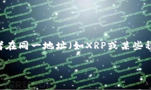 TokenIM的地址标签（Address Tag）通常是指在区块链或数字货币交易中，用于标识特定账户或用户的唯一标识符。它通常用于帮助接收者在同一地址（如XRP或某些稳定币）下区分不同的交易，特别是在多个用户共享同一钱包地址的情况下。地址标签的使用有助于确保资金能够正确地发送到指定的用户。

若你具体问的是某一个TokenIM项目的地址标签，建议你直接查阅该项目的官方文档或网站，以获取最新和最准确的信息。