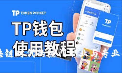 区块链时代的热门职业与专业解析