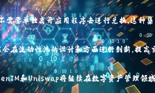   探索TokenIM如何利用Uniswap交易体验 / 
 guanjianci TokenIM, Uniswap, 数字资产交易 /guanjianci 

引言
随着加密货币市场的不断发展，去中心化交易所（DEX）如Uniswap已成为许多数字资产交易者的重要选择。作为一种用户友好的数字资产管理工具，TokenIM提供了一个平台，通过它可以轻松地访问和交易各种代币，而不必担心复杂的技术细节。本文将深入探讨TokenIM如何利用Uniswap来交易体验，为用户提供更为便捷和安全的数字资产管理方式。

TokenIM的概述
TokenIM是一个全功能的数字资产钱包，支持多种区块链和代币的管理。它的界面设计友好，功能全面，用户可以轻松地进行代币转账、交易、查看市场行情和管理资产。在TokenIM中，用户不仅可以持有和管理自己的数字资产，还可以通过集成的去中心化交易平台Uniswap轻松进行代币交易。

Uniswap的工作原理
Uniswap是一个基于以太坊的去中心化交易协议，它通过自动化市场做市（AMM）模型，允许用户直接在区块链上进行代币之间的交换，而无需依赖传统的订单簿模型。用户通过提供流动性，可以获得交易手续费分成，同时也支持闪电交易功能，极大地提高了交易效率与便利性。

TokenIM与Uniswap的集成优势
TokenIM与Uniswap的集成，为用户带来了多个显著的优势。首先，由于TokenIM本身是一个钱包，用户可以在一个应用程序中管理自己的资产和进行交易，这样减少了跨平台操作的繁琐。其次，用户可以轻松访问Uniswap的流动性池，享受到更低的交易费用和更快的交易速度。此外，TokenIM内置的实时价格监控工具，可以帮助用户在最合适的时机进行交易，最大限度地提升投资收益。

数字资产交易的安全性
安全性在数字资产交易中至关重要，TokenIM通过多种方式保护用户的资产。首先，TokenIM采用分层的安全机制，结合私钥的本地存储和多重身份验证，降低了私钥被盗的风险。其次，TokenIM与Uniswap的交易完全在链上进行，用户的资产始终掌握在自己的手中，而非托管在中心化的交易所。此外，TokenIM还配备了实时监测工具，及时提醒用户潜在的安全威胁。

使用TokenIM进行Uniswap交易的步骤
使用TokenIM进行Uniswap交易非常简便，以下是主要步骤：第一步，用户需要下载并安装TokenIM钱包，并进行账户注册。第二步，用户可以将以太币或者其他支持的代币存入钱包。第三步，选择“交易”功能，并连接到Uniswap平台。在这里，用户可以选择想要交换的代币和金额，并确认交易。最后，用户只需耐心等待交易确认即可。

问题一：TokenIM是如何保证交易的快速性和安全性的？
TokenIM通过集成Uniswap的流动性池，使交易变得快速且高效。通过使用AMM模型，交易不再依赖传统的订单簿，而是使用流动性池中的资产进行交换。这样，交易能在几秒内完成，大大提升了用户体验。同时，TokenIM对安全性的高度重视，通过加密技术和身份验证来保护用户资产的安全，确保用户在快速交易的同时，不必担心安全隐患。

问题二：如何选择在TokenIM中进行的代币交换？
在选择进行代币交换时，用户应考虑多个因素，例如市场的流动性、代币的历史表现以及当前的市场情绪。TokenIM提供了一系列的分析工具和实时价格监控，这些工具可以帮助用户做出明智的决策。用户可以查看不同代币的历史交易数据及流动性情况，从而有效评估代币的交换价值。此外，用户还可以关注社区和论坛的讨论，以获取更多市场信息。

问题三：TokenIM与Uniswap之间的关系是什么？
TokenIM与Uniswap是合作关系，通过集成Uniswap的去中心化交易功能，为用户提供无缝的数字资产交易体验。TokenIM充当用户的数字钱包，而Uniswap则提供交易平台。用户可以在TokenIM内直接访问Uniswap，不需要单独离开应用程序去进行兑换。这种集成极大地简化了用户的操作流程，提升了交易效率。

问题四：未来TokenIM和Uniswap可能的发展方向？
未来，TokenIM和Uniswap可能会在多个方面进行扩展和升级。随着DeFi（去中心化金融）的迅猛发展，TokenIM可能会增加更多的功能，例如借贷、收益农业、保险等服务，来吸引更广泛的用户群体。此外，Uniswap也可能会在流动性池的设计和方面进行创新，提高交易的效率和用户体验。两者的结合将为用户提供更为全面且便利的加密资产管理解决方案。

结论
TokenIM与Uniswap的结合，代表着数字资产交易的一个重要发展方向。通过简化交易流程、提高交易效率和确保安全性，TokenIM为用户提供了一个全新的投资体验。未来，随着技术的不断进步和市场的不断变化，TokenIM和Uniswap将继续在数字资产管理领域发挥越来越重要的作用。在此建议投资者保持对市场的敏感性及分析能力，把握住每一个投资机会。随着去中心化交易的普及，用户在选择数字资产交易工具时，应关注其安全性和便利性，以便于实现最佳的投资回报。