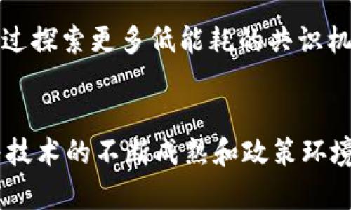   区块链的关键因素：解密未来数字经济的新动力 / 

 guanjianci 区块链, 数字经济, 技术创新 /guanjianci 

引言
区块链技术自2008年以来逐渐步入大众视野，作为比特币的基础设施，它自诞生之日起便以去中心化、安全性和透明性等独特优势获得了广泛关注。除了加密货币，区块链技术的应用领域还涉及金融、供应链管理、医疗健康、版权保护等多个行业。随着数字经济的快速发展，理解和掌握区块链的关键因素，将是推动技术进步和产业变革的关键。

1. 去中心化
去中心化是区块链技术的核心特点之一。传统的中心化数据库需要一个信任的第三方来管理和验证数据，而区块链通过分布式账本技术，使得每一个参与节点都可以保存一份完整的账本副本，避免了单点故障和数据篡改的风险。去中心化的特征不仅提高了系统的安全性，还增强了用户对于数据的掌控能力，使得用户可以在没有中介的情况下进行交易和信息交换。
在金融行业，去中心化的优势尤为突出。传统银行通过中心化的方式提供支付和结算服务，往往需要一系列的中介环节，导致高额的手续费和长时间的交易延迟。而区块链技术通过去中心化的方式，使得跨境支付变得更加高效、安全和透明，大幅降低了交易成本。

2. 安全性
区块链的安全性主要体现在两个方面：数据加密和共识机制。区块链采用密码学算法，对数据进行加密，以确保信息的机密性、完整性和不可篡改性。每一个区块的生成都与前一个区块相互关联，形成链式结构，这一特性使得一旦数据被写入区块，就几乎无法被篡改，这对于金融交易、身份验证等场景至关重要。
此外，区块链技术还依赖于共识机制来实现去中心化网络中的一致性。常见的共识机制包括工作量证明（PoW）、权益证明（PoS）等，这些机制确保了网络中所有节点能够就数据的真实性达成一致，增加了网络的抗攻击能力和故障容忍度。

3. 透明性
区块链的透明性意味着，所有的交易记录都是公开的，可以被任何人查看。这种透明性在许多方面都有重要的应用，尤其是在供应链管理、投票系统和慈善捐赠等场景中。通过区块链技术，所有参与者都能实时获取信息，方便追踪货物来源、验证选票和审计捐款，从而大幅提升了各个体系的信任度和效率。
透明性还有助于防止腐败和不当行为。例如，在供应链管理中，消费者可以通过区块链追溯产品的生产过程和流通渠道，确保所购买的产品符合安全标准，提高了消费者的信任感。

4. 可扩展性
区块链的可扩展性是其在实际应用中能否广泛推广的重要因素。现有的许多区块链平台在面对高并发交易时，容易出现性能瓶颈，从而限制了其在大规模场景下的应用。因此，区块链的可扩展性问题亟待解决。
为了解决可扩展性问题，业界提出了多种技术方案。例如，分层方案将交易处理与数据存储分开，二层网络（如闪电网络）可以在主链之上实现快速、低成本的交易。此外，采用更高效的共识算法也是提升区块链可扩展性的一个有效途径。随着技术的发展和创新，解决可扩展性问题将为区块链的广泛应用铺平道路。

5. 互操作性
随着区块链技术的不断发展，市场上涌现了多种不同类型的区块链平台。各个平台之间的数据和信息往往是孤立的，缺乏互操作性。因此，实现不同区块链之间的互联互通将是推动区块链生态系统发展的关键因素。
互操作性可以通过几种方式实现，包括跨链技术、侧链和中继链等。这些技术能够实现数据和资产在不同区块链之间的流动与交换，为用户提供更为灵活的选择。此外，推动行业标准的制定，同样是实现区块链互操作性的重要途径，通过标准化，可以有效降低不同区块链之间的技术壁垒。

常见问题解答

问题一：区块链如何应用于金融行业？
区块链在金融行业的应用主要集中在支付、清算、信贷和资产管理等方面。首先，在支付领域，区块链可以实现实时结算，降低交易成本，特别是在跨境支付方面，区块链的优势愈加明显。使用比特币和以太坊等加密货币进行跨境支付，可以绕过传统银行的中介环节，大幅缩短交易时间。
其次，在清算领域，区块链技术能够消除多边交易中的冗余，为清算方提供共享账本，实时更新每一笔交易，减少风险和成本。此外，区块链还可以利用智能合约进行自动化的信贷审批，基于区块链的贷款平台能够有效降低信用风险，提高信贷效率。
最后，随着资产数字化的发展，越来越多的金融资产可以通过区块链进行交易和管理。通过区块链平台，资产的所有权可以实现数字化，增强流动性和市场深度。

问题二：区块链如何解决数据隐私问题？
在区块链技术广泛应用的过程中，数据隐私问题逐渐显现。尽管大多数区块链是公开透明的，但这并不意味着用户的隐私得不到保护。为了解决数据隐私问题，业界提出了多种技术方案，例如零知识证明、混合网络等。
零知识证明技术允许一方向另一方证明其能够满足某个特定条件，而无需透露具体的数据信息。这种技术特别适用于金融交易、身份验证等场景，能够有效保护用户的隐私。同时，私有链或许可链可以在一定程度上提高数据的隐私保护，只有被授权的用户才能访问特定的数据。
此外，要实现区块链的隐私保护，还需考虑合规性问题。随着全球数据隐私保护法律的完善，如何在遵循隐私法规的基础上实现区块链技术的灵活应用，将是企业和开发者需要面对的挑战。

问题三：区块链在供应链管理中的应用如何？
区块链技术在供应链管理中的应用主要集中在透明性、追踪性和效率提升等方面。通过区块链技术，所有参与者可以共享实时信息，增强了整个供应链的透明度。这意味着，消费者可以追踪产品的来源和流通路径，提高了对品牌的信任。
例如，在食品行业，许多企业开始采用区块链技术跟踪从农田到餐桌的整个过程，确保食品安全。此外，区块链技术还能够通过智能合约实现自动化操作，例如在产品到达某个节点时自动支付，从而提升效率，降低成本。
然而，尽管区块链在供应链管理中具备许多优势，但仍存在一些挑战。例如，如何实现各参与方的有效协作和数据标准化就成为了制约区块链在供应链中广泛应用的关键因素。通过推动行业生态系统的建设，促进各方的共同参与与合作，或许可以有效克服这些挑战。

问题四：未来区块链的发展趋势是什么？
未来区块链的发展趋势可以从几个方面进行展望。首先，随着技术的不断成熟，区块链的应用领域将不断扩展。从最初的金融领域到现在的供应链、医疗、公共服务、版权等多个领域，未来区块链技术有望带来更多的行业颠覆和变化。
其次，随着各国对数字货币的研究与审慎推动，区块链技术和加密货币的监管将会趋于完善。未来各国政府可能会出台更多政策来保护投资者，促进市场的健康发展。
此外，区块链的可持续发展同样值得关注。随着全球对环保和可持续发展理念的重视，如何在减少能源消耗的同时提升区块链技术的性能将成为未来的重要研究方向。通过探索更多低能耗的共识机制，例如权益证明（PoS）和委托权益证明（DPoS），将有助于实现经济和环境的协同发展。

总结
区块链技术的快速演进为各个行业带来了新的机遇与挑战，其关键因素，去中心化、安全性、透明性、可扩展性和互操作性，将直接决定其未来的发展方向和应用前景。随着技术的不断成熟和政策环境的完善，区块链将成为未来数字经济中不可或缺的重要推动力。理解和掌握这些关键因素，将为我们更好地适应未来的数字经济奠定基础。