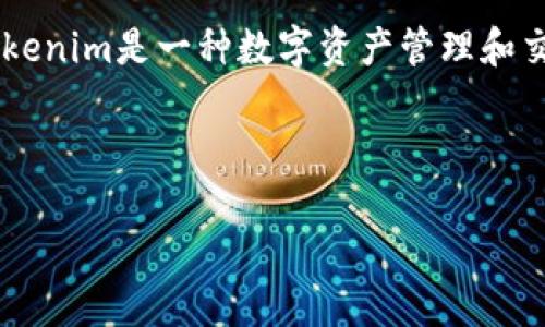 要更好地理解Tokenim以及它能够与哪些软件搭配使用，首先需要明确Tokenim的核心功能与特性。Tokenim是一种数字资产管理和交易平台，旨在为用户提供便捷的数字货币交易及相关服务。它的目标是用户体验并提高交易的安全性。

在实际应用中，Tokenim可以与多种软件和工具相结合，来增强其功能性和用户体验。

### Tokenim与其他软件的完美结合：如何打造你的数字资产管理工具