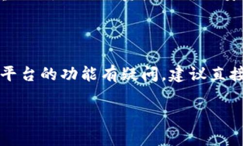 关于“tokenim 能放 USDT 吗”这个问题，主要涉及到加密货币的存储与交易平台的功能。首先，您需要了解 tokenim 是什么，以及 USDT（泰达币）的性质和作用。

### Tokenim 和 USDT 概述

**Tokenim** 是一个区块链项目或平台，通常与加密货币的交易、存储、或其他金融服务有关。不过您提到的 Tokenim 具体是哪个项目可能需要更多的信息。一般来说，很多加密货币交易平台都支持多种货币存放与交易，其中就包括 USDT。

**USDT（Tether）** 是一种稳定币，它的价值与美元挂钩，通常在 1：1 的比例下流通，主要用于加密货币交易中的价值储存与转移。因为其稳定性，USDT 被许多交易者广泛使用，作为在不同加密资产之间转移时的价值承载。

### 能否在 Tokenim 中放置 USDT

在考虑 Tokenim 能否放置 USDT 时，需要检查以下几个方面：

1. **平台支持的币种**：首先确认 Tokenim 平台是否支持 USDT 存储。如果支持，通常会在其官方网站或应用中有相关说明。

2. **钱包功能**：如果 Tokenim 提供了一个链上钱包功能，您应该能够向其钱包存入 USDT。

3. **交易功能**：如果 Tokenim 是一个交易所，您将能够使用 USDT 进行交易或兑换其他加密货币。

4. **交易费用与安全性**：在进行跨链转账或存入 USDT 之前，了解相关的交易费用和安全措施是非常重要的，以防止资产损失或安全隐患。

### 结论

如果您确定 Tokenim 平台支持 USDT，并按照其提供的指南进行存放操作，通常情况下是可以的。如果对平台的功能有疑问，建议直接访问其官方支持渠道以获取最新信息。

如您有更多问题，或需详细探讨 USDT、Tokenim、加密货币钱包等相关内容，请补充说明！