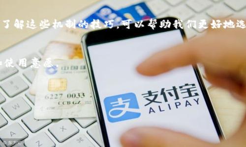 区块链中的双重支付（Double Spending）是指同一笔数字货币被多次使用的情况。由于数字货币的本质是数字信息，理论上它们可以被复制，因此如果没有合适的保护机制，就可能出现同一笔金额被两次或多次支付的情况。下面将详细解释双重支付的概念及其相关问题。

双重支付的基本概念
在传统的金融交易中，每一笔交易都有一个中心化的机构（如银行）来负责记录和验证这笔交易的有效性。在这种情况下，双重支付的问题通常可以通过中心化机构的完整记账和监督来防止。与之相比，区块链技术通过去中心化的方式来处理和记录交易，在这一过程中，如果没有有效的机制，用户可能会尝试使用同一笔资金进行两次或多次支付，从而引发双重支付的问题。

区块链的工作原理
区块链技术是一种分布式账本技术，每一笔交易都会被记录到一个“区块”中，多个区块形成一个链条。在这个链条上，每个节点都有一个交易记录的副本，一旦某笔交易被确认，就被添加到整个网络的区块链中。通过这种方式，区块链能够防止任何单个实体篡改交易记录，增强了交易的透明性和安全性。

如何防止双重支付
为了防止双重支付，区块链系统通常采用以下几种机制：
ol
    listrong共识机制：/strong大多数区块链协议（如比特币）采取工作量证明（PoW）或权益证明（PoS）机制，这意味着交易需要受到多数节点的验证，降低了双重支付的风险。/li
    listrong交易确认：/strong网络中的交易在确认之前是不可用的，用户需要等待一定数量的确认才能认为交易有效。这样可以防止用户在同一时间内尝试进行多次交易。/li
    listrong不可变性：/strong一旦交易被记录到区块链且经过确认，其内容就不能被修改。这使得即使有恶意用户尝试再次使用同一笔资金，由于账本上已有记录，也不可能成功。/li
/ol

双重支付的影响
双重支付如果得不到有效管理，会对整个数字货币的生态系统造成严重影响：
ol
    listrong信任缺失：/strong如果用户频繁遭遇双重支付，整个数字货币的信誉将大打折扣，影响用户对其的信任。/li
    listrong金融误导：/strong双重支付可能导致市场动荡，因其能在短时间内引起资金流动的不稳定。/li
    listrong法律风险：/strong双重支付的问题可能随着时间推移导致法律风险，各国政府和监管机构可能会介入，出台新的法律法规以保护消费者权益。/li
/ol

可能相关问题
1. 区块链是如何实现去中心化的？
去中心化是区块链的核心特性之一，它意味着没有单一的控制者。区块链通过分布式网络实现去中心化，每个节点都有权利记录和验证交易。节点之间通过共识机制达成一致，保证数据的安全性和透明性。

2. 各种区块链共识机制的优势和劣势是什么？
各种共识机制有不同的优缺点，例如工作量证明（PoW）在安全性方面非常强，但在能源消耗上极为浪费。权益证明（PoS）则更加环保，但可能存在“富者更富”的问题。了解这些机制的技巧，可以帮助我们更好地选择合适的区块链平台。

3. 双重支付如何影响数字货币的采用？
双重支付会导致用户对数字货币的信任下降，从而影响其广泛应用。为了确保交易的安全性和可信度，必须采取有效措施防范双重支付的问题，以增加用户的信心和使用意愿。

4. 如何判断一笔交易是否存在双重支付的风险？
通过查看交易历史和确认时间，用户可以评估潜在的双重支付风险。另外，若发现交易状态未显示确认，需谨慎对待相关交易，以降低风险。

以上是关于区块链双重支付的详细介绍，包括基本概念、工作原理、预防措施和可能影响等方面的内容。希望这些信息对您理解双重支付有所帮助。