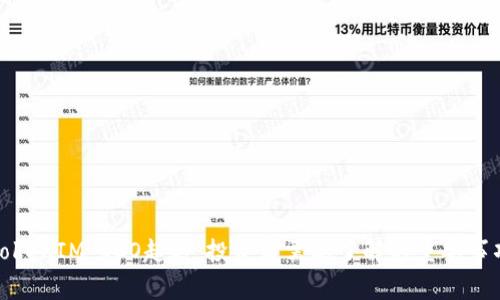 TokenIM ICO超时：投资者需要了解的重要事项