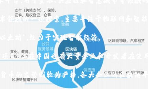 中国主流区块链的名称主要有以下几个：

1. **百度超级链（Baidu Super Chain）** - 百度推出的区块链平台，致力于提供高效、绿色的区块链应用解决方案。
  
2. **腾讯区块链（Tencent Blockchain）** - 腾讯的区块链服务平台，提供数字资产的管理和交易服务。

3. **阿里巴巴蚂蚁链（AntChain）** - 阿里巴巴旗下的区块链技术平台，用于金融、供应链和智慧城市等领域的应用。

4. **小米区块链（Xiaomi Blockchain）** - 小米公司在区块链技术领域的一项探索，主要专注于物联网和智能设备的应用。

5. **NEO** - 一个开源社区驱动的区块链项目，被广泛称为“中国以太坊”，致力于实现智能经济。

6. **Hyperledger Fabric** - 虽然是由Linux基金会主导的全球项目，但在中国也有大量企业和开发者在使用和推进其应用。

值得注意的是，中国政府对区块链技术的支持相对积极，但对于加密货币的监管则较为严格。各大企业的区块链平台多着重于行业应用和数字资产的管理，而非开放的数字货币交易。
