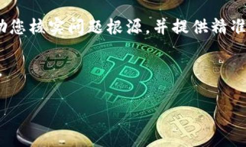 提取USDT（Tether）通常与您使用的平台有关。以下是一个基本的步骤指南，以帮助您在Tokenim或类似交易平台上提取USDT。请注意，具体步骤可能因平台的不同而有所不同，确保检查平台的相关信息和说明。 

### 提取USDT的步骤 :

1. **登录你的账户**  
   首先，您需要访问Tokenim网站，并使用您的账户信息进行登录。如果您没有账户，请先注册并完成KYC（了解您的客户）程序。

2. **资产管理**  
   成功登录后，进入账户的资产管理或钱包界面。您将看到您的各类资产，包括USDT。在这里，您需要确认您的USDT余额是否足够进行提取。

3. **选择提取选项**  
   在资产管理页面中，寻找并选择“提取”或“提现”选项。这通常会在页面的一个显眼处，有时是一个按钮或链接。点击后，会弹出提取的相关表单。

4. **填写提取表单**  
   在提取表单中，您需要填写几个信息，包括提取金额和提币地址。在这里，请确保您输入正确的USDT钱包地址，因为一旦发送，USDT是无法恢复的。

5. **确认信息**  
   再次确认您输入的信息，包括提取的金额和目标地址。一些平台可能要求您输入安全验证码或进行二次验证，以确保提取操作的安全性。

6. **提交提取请求**  
   确认无误后，提交提取请求。通常，平台会给您提供提取的状态信息，例如“待处理”或“已完成”。您可以在交易记录中查看提取的详细信息。

7. **等待处理**  
   根据平台的处理时间，您可能需要等待一段时间，直到USDT被成功发送到您的钱包地址。确保检查您的钱包以确认资金是否到账。

8. **记录与安全**  
   提取后，建议您记录每一次的交易信息，以便于未来的参考。同时，请确保您的钱包处于安全状态，避免任何未授权的访问。

### FAQ 

#### 问题1：提取USDT时常见的问题有哪些？ 

##### 常见问题及解决方案  
在提取USDT时，用户可能会遭遇一些常见问题或困难，以下是一些典型情况：  
1. **地址错误**  
当您输入提取地址时，如果有所疏漏，比如多了字母或数字，或者地址格式不正确，资金可能会丢失。为了估计风险，始终建议先用少量进行测试，确保地址无误。  
2. **网络拥堵**  
在某些情况下，由于区块链网络拥堵，提取可能无法及时处理。您可以查看区块链浏览器，确认交易状态。如果过长时间未到账，建议联系平台客服进行进一步确认。  
3. **KYC未完成**  
许多平台在提取资金前要求完成KYC手续。如果您未完成这些步骤，系统可能会阻止您进行提取。在这种情况下，您需要尽快完成KYC。  
4. **余额不足**  
确保您的账户中拥有足够的USDT进行提取，包括可能涉及的手续费。有些平台需在提取时扣取手续费，而余额不足将导致提取失败。  

#### 问题2：USDT提取手续费是如何计算的？

##### 手续费的计算方式  
USDT提取的手续费通常由多种因素决定，包括交易所设定的手续费、网络费用等。以下是更详细的分析：  
1. **交易所设定费率**  
大多数交易所会有固定的提取手续费，您可以在该平台的费率页面找到相关信息。这些费用往往是以美元数额或者特定代币总量来标记。  
2. **网络费用**  
区块链网络的交易费也是影响提取成本的重要因素。USDT以不同的区块链网络存在（如Ethereum、Tron、Solana等），每种网络的费用会有所不同，通常由矿工费影响，网络越繁忙，费用越高。  
3. **时机问题**  
在某些高峰期（例如市场波动剧烈时），可能会导致网络使用量增加，从而使手续费上涨。这时建议适时提币，以降低个人的手续费支出。  
4. **用户特权**  
在一些平台，用户的VIP等级将可能影响手续费，VIP用户可能享有更低的手续费率，尤其是在大额交易时。  

#### 问题3：提取USDT后需等待多久才能入账？ 

##### 提取的时间与入账查询  
提取USDT后，资金入账的时间并不固定，受多种因素的影响，以下是关注的几个重点：  
1. **交易所提交审核时间**  
大多数平台在提取请求提交后，需要一定的审核时间，通常是几分钟到几个小时不等。如果该平台处理请求的效率比较高，则通常在短时间内可完成审核。  
2. **区块链确认时间**  
一旦交易所处理完成，提币将在区块链上进行确认。不同网络的确认速度可能不同，Ethereum网络一般需要5-20分钟，Tron网络确认较快，可能在几分钟内。  
3. **网络条件**  
如果在高峰期或遇到网络问题，可能会导致确认时间延长。因此，可以查看区块链浏览器，实时掌握交易状态。  
4. **消费行为的影响**  
一些平台对提币请求进行了限制，可能设定了每日提币次数或额度，这会间接影响提币的速度。  

#### 问题4：如果提取USDT失败，应该怎么办？

##### 提取失败后的处理方式  
提取USDT失败可能由于多种原因，如果遇到此类问题，建议您采取以下步骤：  
1. **检查错误信息**  
在系统反馈提取失败时，通常会有伴随错误信息，确保仔细查看并记录。很多时候这个信息能够指引您找到问题所在。  
2. **确认余额与手续费**  
检查您的账户余额以及提币费用，确保您有足够的资产进行提取。如果余额低于要求，则提现会自然失败。  
3. **联系客服**  
如果无法判断问题所在，联系平台的客服是一个有效的解决方式。专业的客服人员可以帮助您核实问题根源，并提供精准的解决方案。  
4. **重新提币**  
在了解原因并修正后，可以重新尝试进行提币，但务必确保每一步都无误，以避免重复错误。  

希望以上信息能够帮助您顺利提取USDT，并解决可能遇到的问题！