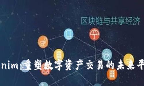 Tokenim：重塑数字资产交易的未来平台币