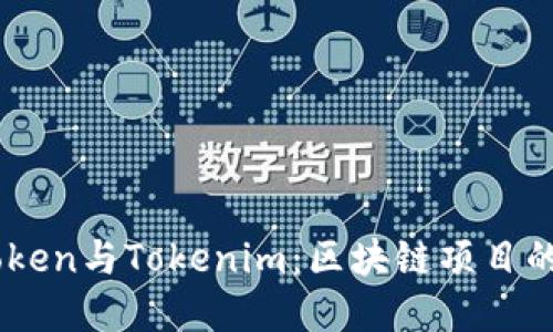 探索MyToken与Tokenim：区块链项目的双雄对决