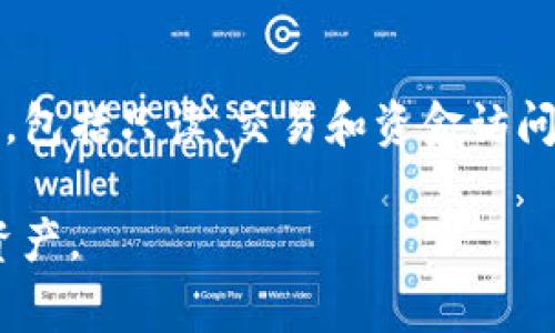 在Tokenim等加密货币交易平台上，交易密码的位数通常没有固定标准，这取决于具体平台的安全政策。不过，许多平台建议用户设置8至16位数的交易密码，并包含字母、数字及特殊字符，以提高安全性。

### 交易密码的重要性

保证账户安全
加密货币交易账户与用户的资金安全息息相关。交易密码是保护账户不被未授权访问的第一道防线。强密码可以有效提高黑客攻击的难度，降低账户遭到盗窃的风险。

防范网络攻击
随着加密货币的普及，相关的网络攻击也逐渐增多。尤其是针对交易所的网络攻击，黑客会通过各种手段尝试获取用户的密码。如果用户设置的交易密码比较简单，极易被猜测或者破解。因此，用户应该重视设置一个复杂的交易密码。

更好的资产保护
很多用户可能会觉得用简单的密码或者相同的密码在多个平台上更为方便，但这样做极其危险。如果某一平台的安全性遭到破坏，黑客可以轻易地通过获取的密码访问到用户在其他平台上的账户。因此，为每个账户设置不同的复杂密码尤为重要。

### 可能相关的问题

#### 问题一：如何设置一个安全的交易密码？

选择字符的类型
一个安全的交易密码应该包括大写字母、小写字母、数字和特殊字符。例如，使用$、%、#、
                        </div>
                        <aside class=