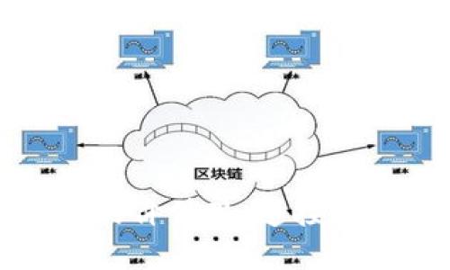 探索昆明区块链的价值观：连接数字与现实的未来