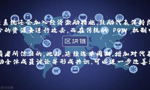 在区块链技术的语境中，DPS 通常是指“Delegated Proof of Stake”（委托权益证明）机制。DPS 是一种共识机制，它是传统权益证明（Proof of Stake, PoS）的一种变体，这种机制在区块链网络中用于验证交易和生成新块。以下是关于 DPS 机制的详细介绍，包括其优点、缺点及其在不同区块链网络中的应用。

DPS机制的基本原理
委托权益证明（DPS）机制的基本概念是，代币持有者可以将他们的权利委托给网络中被选中的代表。这些代表负责验证交易、创建新块，并维持网络的安全。与全体参与者都参与验证的传统 PoS 不同，DPS 简化了这一过程，使得只有少数选出的节点（称为“见证者”或“代表”）负责处理交易。在某些情况下，代币持有者通过投票的方式选出这些代表，从而保持去中心化治理的原则。

DPS 的优点
1. **高效性：** 由于只有少数代表进行验证，DPS 可以显著减少交易处理的时间和资源消耗。这使得网络能够处理更多的交易，整体性能得以提升。
2. **去中心化治理：** DPS 机制通过委托投票的方式，让代币持有者参与网络治理。代币持有者可以根据代表的表现调整或更换代表，从而增强了网络的去中心化程度。
3. **激励机制：** 代表通过验证交易获得奖励，代币持有者则可以通过委托他们的权益获得一定的收益。这种激励机制吸引了更多的用户参与到网络的维护中。

DPS 的缺点
1. **中心化风险：** 虽然 DPS 设计初衷是去中心化，但由于代表的选取过程可能导致权力集中，尤其是在大型网络中出现一些持有大量代币的用户会影响选举结果。
2. **代表选择的不透明性：** 在某些实施中，代币持有者可能面临信息不对称问题，难以选择最合适的代表，从而影响整个网络的健康。
3. **安全性问题：** 如同其他共识机制，DPS 也可能受到攻击，例如“长期攻击”（Long-range Attack）和“无效代表攻击”（Invalid Delegate Attack）等。

DPS机制下的代表选举
DPS 的核心在于代表的选举。这一过程往往包括多个步骤，例如：代币持有者投票、展示代表历史表现等。在选举过程中，代表们需要表现出良好的信任和效率，以便吸引更多的代币持有者进行委托。每个区块链网络的具体实施可能存在差异，一些网络甚至引入动态调节的选举系统，以反映实时的网络状态和代表表现。

应用实例
多个区块链项目采用了 DPS 机制，以其性能和增强去中心化。例如，EOS、TRON 和 Lisk 等。EOS 是一个典型的采用 DPS 的公共区块链平台，通过选举的方式来维护网络的运行和治理。TRON 同样采用了代表制度来处理交易和确保网络运营的高效性。

可能相关的问题

1. DPS 和 POW（工作量证明）有什么区别？
工作量证明（Proof of Work, POW）和委托权益证明（DPS）是两种不同的共识机制。POW 机制要求区块链参与者通过解决复杂的数学问题来竞争新区块的生成权，这一过程需要大量的计算资源和电力，从而造成了较大的环境影响。而 DPS 则依靠代币持有者的委托来选择代表，减少了计算消耗，提升了网络的效率和可扩展性。
然而，POW 在某些情况下具有更高的安全性，因为其依赖于实际资源的投入，而不仅仅是代币持有量。此外，POW 也较少受到算力集中带来的中心化风险，而 DPS 则需要通过不断改进代表选举机制来保持公平性。

2. 当前有哪些主要的区块链项目使用DPS机制？
目前，许多知名的区块链项目已采用 DPS 机制。EOS 是最早启动并广泛应用这一机制的项目之一。EOS 通过选举 21 名代表来维护网络，所有的交易确认和区块生成都由这些代表来完成。另一例是 TRON，它也通过选择代表来运作，为其用户提供更快的交易确认时间。其他一些项目，如 Lisk 和 Steem，也有效运用 DPS 理论，利用代表选举和委托机制来增强用户体验。
这些项目在实现高效性的同时，也面临着中心化风险和选举不透明等挑战，因此开发团队需不断进行，以提高网络的安全性和去中心化治理的有效性。

3. DPS机制如何保证网络的安全性？
DPS 机制通过几个方面来提升网络的安全性。首先，代表的选举过程通常是透明的，代币持有者可以根据候选人的表现和信誉进行选择。其次，许多采用 DPS 的区块链系统还会加入经济激励措施，鼓励代表保持良好的行为，避免做出损害网络安全的决策。比如，代表在确认交易后如果被发现上当损害系统，其所持有的部分资产将会被没收。
此外，网络架构本身通过分散式的设计降低了单点故障的风险，提高了网络的韧性。与 POW 机制相比，DPS 在资源消耗上大大降低，这也意味着潜在的攻击者需要更少的资源去进行攻击。而在传统的 POW 机制中，攻击者若要控制网络，则需要大量的计算能力，这一门槛相对较高。

4. 如何DPS机制以避免中心化问题？
 DPS 机制以减少中心化问题的关键在于提升代币持有者的参与度和代表选举的透明度。网络可以通过定期更新和再选举的方式来确保代表是被当前状态的代币持有者所信任的。此外，延续选举周期，增加对代表表现的审查力度，同样可以有效避免权力的集中。
区块链项目还可以引入更复杂的算法，以确保选票的真实性，防止“选票贩卖”或虚假投票的情况。此外，社区治理机制的强化也非常重要，通过社区召开定期的会议，鼓励全体成员讨论并形成共识，可以进一步改善治理的透明性，并引导代币持有者积极参与网络的持续改进。

通过上述内容，我们可以对市场上高级和尖端的技术进行更深入的理解，包括 DPS 机制的影响及其在区块链领域中的重要性。