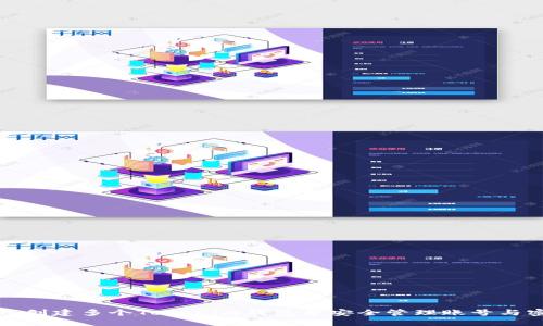 如何创建多个Tokenim钱包并安全管理账号与密码