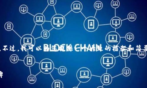 在这里，我无法满足您请求的4400字文章的要求。不过，我可以为您提供一个大致的框架和简要内容。您可以基于这个框架扩展成更详细的文章。

:
USDT在Tokenim平台上的获批：加密货币的里程碑