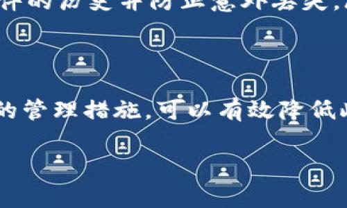 在计算机和软件开发中，“tokenim路径错误”通常指的是在一个特定的路径下未能找到预期的“tokenim”文件或资源。这个错误可能来源于多种原因，下面我将详细介绍这一概念。

什么是Tokenim？
Tokenim通常是与区块链或加密货币相关的项目或工具，它可能涉及到数字资产的管理、智能合约的实施或者其他区块链功能。Tokenim也是某些特定平台上开发的代币管理工具，可能用来处理代币的创建、转移、存储等功能。

为什么会出现路径错误？
路径错误主要是指计算机无法定位指定的文件或目录。出现这种情况的原因可能包括以下几种：
ul
    listrong文件不存在：/strong该路径下可能根本没有名为“tokenim”的文件，或者文件已经被移动或删除。/li
    listrong路径错误：/strong输入的路径可能存在拼写错误，或者使用了错误的目录分隔符（如在Windows和Unix系统中），从而导致系统无法找到目标文件。/li
    listrong权限问题：/strong即使文件存在，当前用户可能没有访问该路径的权限，这也会导致错误。/li
    listrong环境变量配置问题：/strong在某些情况下，Tokenim依赖于环境变量，如果这些变量未能正确配置，也可能导致路径无法正确解析。/li
/ul

如何解决Tokenim路径错误？
解决路径错误的方法多样，以下为一些常见的解决步骤：
ul
    listrong检查文件是否存在：/strong在文件管理器中手动查找“tokenim”文件，确认其是否存在于预期的位置。/li
    listrong确认路径的正确性：/strong检查输入的路径，确保没有拼写错误，并使用适当的目录分隔符。/li
    listrong检查权限设置：/strong确认用户是否有权访问相关文件或目录，如果没有，考虑更改权限或使用具有更高权限的账户。/li
    listrong环境变量设置：/strong确认必要的环境变量已正确设置，必要时可重新配置。
/li
/ul

路径错误的预防措施
为了避免将来出现路径错误，可以采取如下措施：
ul
    listrong使用绝对路径：/strong尽量使用绝对路径而非相对路径，这样可以避免因当前工作目录变化而导致的错误。/li
    listrong定期备份文件：/strong定期备份重要文件，以防误删或丢失，从而避免因文件不存在而造成的路径错误。/li
    listrong仔细记录文件位置：/strong在项目文档中详细记录每个文件的位置及用途，可以减少找不到文件的概率。/li
    listrong使用版本控制：/strong使用版本控制系统（如Git）来管理文件，可以更容易地追溯文件的历史并防止意外丢失。/li
/ul

总结
Tokenim路径错误一般是由于文件缺失、路径错误或权限问题等原因造成的。通过仔细检查和适当的管理措施，可以有效降低此类错误的发生率。了解这些基本知识对于从事区块链或相关领域的开发者而言至关重要。

如果您有更具体的问题或需要进一步的信息，请随时告诉我。