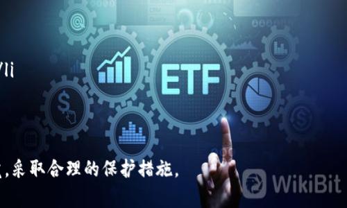 区块链中的“SW”通常指的是“Smart Wallet”，即智能钱包。智能钱包是一种基于区块链技术的数字钱包，具有多种功能，包括存储、管理加密货币、进行智能合约执行、以及处理去中心化应用（DApp）的交互等。下面将围绕智能钱包展开更为详细的介绍。

### 智能钱包的概念与功能

什么是智能钱包
智能钱包是建立在区块链网络上的数字钱包，它不仅仅用于存储加密货币，还可以进行智能合约的执行。它的功能比传统数字钱包更加强大，能够为用户提供多种服务，例如自动化交易、资产管理、以及与去中心化金融（DeFi）应用的交互等。

智能钱包的主要功能
智能钱包的功能可以分为几大类：
ul
    listrong存储和管理资产：/strong智能钱包可以安全地存储多种数字资产，包括比特币、以太坊及其代币。/li
    listrong智能合约执行：/strong用户可以通过智能钱包与智能合约交互，实现自动化的交易和执行过程。/li
    listrong去中心化应用（DApp）的交互：/strong用户可以通过智能钱包直接与去中心化应用进行交互，参与各种活动。/li
    listrong多重签名和权限管理：/strong许多智能钱包提供多重签名功能，增强了安全性。/li
/ul

### 智能钱包的安全性

智能钱包的安全挑战
虽然智能钱包带来了便利，但其安全性也是一个重要的考量。由于区块链技术的去中心化特性，用户必须对自己的资产负责。因此，保护智能钱包的安全是每个用户都需要面临的挑战。
常见的安全风险包括黑客攻击、钓鱼攻击以及私钥泄露等。用户需要采取有效的措施来保护自己的钱包，例如使用强密码、启用双重认证，并定期监控钱包活动。

如何提高智能钱包的安全性
以下是几种提高智能钱包安全性的策略：
ul
    listrong使用硬件钱包：/strong硬件钱包是一种专门为加密货币设计的物理设备，能够有效防止恶意软件和网络攻击。/li
    listrong定期备份钱包：/strong至少应该定期备份钱包，以防止数据丢失。/li
    listrong教育用户防范钓鱼攻击：/strong用户应该了解常见的钓鱼手段，并具备辨别能力，避免上当受骗。/li
/ul

### 智能钱包与去中心化金融（DeFi）的关系

智能钱包在DeFi中的作用
去中心化金融（DeFi）是区块链技术的一个重要应用。智能钱包在DeFi中发挥着不可或缺的角色。用户通过智能钱包可以参与各种DeFi平台，例如借贷、交易、流动性提供等，同时也能够管理自己的资产和收益。
许多DeFi应用都需要用户连接他们的智能钱包，以进行交易和资产管理。这种便利性使得用户可以自由地参与到去中心化金融的世界中，而不需要依赖传统的金融机构。

### 智能钱包的未来发展

智能钱包的技术演进
随着区块链技术的不断发展，智能钱包也在不断进化。未来的智能钱包可能会集成更多功能，例如跨链交换、增强的用户体验，以及更高的安全性等。这些新功能将使智能钱包更加适合成熟的金融市场。
此外，智能钱包在新兴技术（例如人工智能和机器学习）中的应用，会进一步增强其分析能力，帮助用户更好地管理资产。

以上内容为关于智能钱包的概述，接下来，针对智能钱包，我将思考并回答四个相关问题。

### 问题一：智能钱包和传统钱包的区别是什么？

智能钱包和传统钱包的基本对比
传统钱包（比如用于存储现金和银行卡的钱包）与智能钱包在多个方面有显著区别：
ul
    listrong技术基础：/strong传统钱包是实体物品，而智能钱包则是基于区块链技术的数字产品。/li
    listrong功能和服务：/strong传统钱包的功能基本上局限于存储现金和简单金融交易，而智能钱包则可以执行复杂的智能合约，管理多种数字资产。/li
    listrong安全性：/strong传统钱包的安全性依赖于物理安全，而智能钱包的安全性则依赖于密码学和技术措施。/li
/ul

### 问题二：智能钱包是否必要？

智能钱包的必要性分析
随着区块链技术的发展，智能钱包的必要性越来越被强调，尤其是在参与区块链相关的项目或者交易时。在评估智能钱包是否必要时，用户需要考虑以下几个方面：
首先，如果用户存储和交易的资产主要为数字货币，那么智能钱包就是非常必要的工具。其次，对于有意参与DeFi、NFT及其他区块链应用的用户，智能钱包的使用更是不可或缺的。最后，智能钱包能够带来的便利性以及安全性使其成为现代区块链用户的必备工具。

### 问题三：如何选择一个适合的智能钱包？

选择智能钱包的注意事项
选择适合的智能钱包需要考虑多个因素：
ul
    listrong安全性：/strong钱包的安全性是首要考虑的因素，需查看其采用的加密技术和已知漏洞。/li
    listrong用户体验：/strong钱包的用户界面应该友好，操作方便，适合自己的使用习惯。/li
    listrong功能丰富性：/strong是否能够满足自己的需求，例如支持多种代币、提供合约执行等。/li
    listrong开发者支持：/strong查看钱包的背后团队以及开发社区是否活跃，能否提供持续的更新和支持。/li
/ul

### 问题四：智能钱包未来可能遇到的挑战是什么？

智能钱包的未来挑战突破
尽管智能钱包在区块链世界中扮演了重要角色，但它们依然面临多方面的挑战，例如：
ul
    listrong安全性挑战：/strong随着用户数量的增加，攻击和欺诈手段也在不断升级。/li
    listrong用户教育：/strong许多用户对区块链技术和智能钱包的理解不足，可能误操作导致资产损失。/li
    listrong法规风险：/strong各国对加密货币的监管政策不同，可能对智能钱包的使用产生影响。/li
/ul

总之，智能钱包作为区块链生态系统中的关键组成部分，正迎来快速发展，但用户在使用时也应时刻保持警觉，采取合理的保护措施。