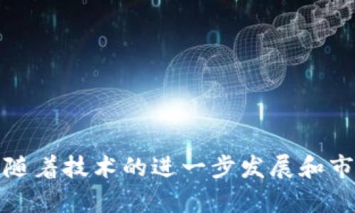    探索 Tokenim 1.0：中国版数字资产管理新纪元  / 

 guanjianci  Tokenim, 数字资产, 中国版  /guanjianci 

---

### Tokenim 1.0：中国版数字资产管理新纪元

在数字经济不断发展的今天，数字资产的管理变得尤为重要。Tokenim 1.0 的推出，标志着中国在数字资产管理领域迈出了关键的一步。这一平台不仅极大简化了数字资产的管理流程，同时也为用户提供了更高的安全性和透明度。在本文中，我们将全面介绍 Tokenim 1.0 的特点、功能以及其在中国市场的重要性。

#### 1. Tokenim 1.0 的背景与发展

随着区块链技术的迅速崛起，各种数字资产如比特币、以太坊等应运而生。越来越多的企业和个人开始关注数字资产的投资与管理。然而，随之而来的就是如何有效、安全地管理这些资产的问题。Tokenim 作为一种新兴的数字资产管理工具，旨在为用户提供一个高效、安全的管理环境。

Tokenim 1.0 作为其最新版本，对用户体验进行了，并增加了多项新功能。这一版本的推出，正是响应了市场对高效、安全数字资产管理工具的迫切需求。

#### 2. Tokenim 1.0 的核心功能

Tokenim 1.0 平台的设计围绕用户的需求展开，核心功能主要包括以下几个方面：

- **安全性**: Tokenim 1.0 采用了多重加密技术，确保用户资产的安全。此外，平台支持冷钱包存储，极大降低了数字资产被盗的风险。

- **用户友好界面**: 针对各类用户，Tokenim 1.0 提供了简洁、直观的界面，让不具备技术背景的用户也能轻松完成资产管理。

- **多种资产支持**: Tokenim 1.0 不仅支持主流的数字货币，还兼容多种数字资产，使用户能够一站式管理不同类型的资产。

- **实时数据分析**: Tokenim 1.0 提供实时的数据分析和市场行情监测，帮助用户做出更为精准的投资决策。

#### 3. Tokenim 1.0 的市场意义

在中国，数字资产投资已经逐渐被大众接受，Tokenim 1.0 的推出可谓是应运而生。首先，它解决了用户在管理多个数字资产时面临的复杂性，通过集成化的平台，用户可以更方便地管理和监控自己的投资。

其次，Tokenim 1.0 强调安全性，结合中国市场对金融安全的高度关注，为用户提供了更为放心的管理方式。最后，随着国家政策对数字货币服务的逐渐规范，Tokenim 1.0 也顺应了政策环境，成为合规且具备市场前景的产品。

---

### 可能相关问题讨论

#### 问题一：Tokenim 1.0 如何保障用户资产的安全性？

随着数字资产的流行，安全性问题也逐渐成为用户最为担忧的焦点。Tokenim 1.0 在安全性方面采取了多种措施，以确保用户资产的安全。

首先，Tokenim 1.0 采用了业内领先的多重签名技术，用户的资产需要经过多重验证才能进行转账，大大提高了安全性。此外，平台还引入了两步验证机制，用户在登录时需通过手机验证码或其他安全手段进行身份验证，确保账户安全。

其次，Tokenim 1.0 通过冷钱包存储技术，将绝大多数用户资产存放在与互联网隔离的设备中。而热钱包则仅用于处理日常交易，这种将资产分开的存储方式大大降低了黑客攻击的风险。即便平台遭遇网络攻击，用户的资产也能得到有效保障。

最后，Tokenim 1.0 定期进行安全审计和渗透测试，确保平台在技术层面始终处于安全状态。平台还会及时更新软件和系统，修复已知的安全漏洞，保障用户资产不会受到潜在威胁。

综上所述，Tokenim 1.0 通过多种安全保障措施，实现了用户资产的高效管理，提升了用户的安全感和信任度。

---

#### 问题二：Tokenim 1.0 的用户体验如何？

在数字资产管理的过程中，用户体验至关重要。Tokenim 1.0 意识到这一点，通过一系列措施提升用户体验。

首先，用户界面（UI）设计上，Tokenim 1.0 以为目标。在用户登录后，首页即展示用户的资产总览，包括各类数字资产的实时变化情况。用户不仅可以迅速获得自己资产的信息，还能快速找到所需功能。

其次，Tokenim 1.0 提供了高度自定义的功能，用户可以根据自己的需求选择不同的功能模块。例如，对于频繁交易的用户，平台提供快捷的交易面板，用户可以在数秒内完成交易。而对于关注长期投资的用户，平台设有资产分析功能，可帮助用户追踪资产表现，获得投资建议。这样一来，平台全面满足了不同类型用户的需求。

此外，Tokenim 1.0 还推出了智能推荐功能，根据用户历史交易行为和资产配置，向用户推荐最适合的投资方案，从而帮助用户做出更聪明的投资决策。

最后，Tokenim 1.0 在用户支持方面也下了很大工夫。平台设立了专业的客服团队，用户在遇到问题时可以随时获得支持，确保用户无忧使用。

通过以上措施，Tokenim 1.0 前所未有地提升了用户体验，使得用户能够在愉悦、轻松的氛围中进行数字资产管理。

---

#### 问题三：Tokenim 1.0 如何适应中国市场的特色？

中国市场有其独特的经济环境和政策背景，Tokenim 1.0 在设计与功能上均考虑到了这些因素，使其能够更好地适应中国市场。

首先，在政策合规性方面，Tokenim 1.0 结合中国政府对数字货币的监管政策，确保平台在上线的过程符合国家相关法律法规。平台会定期更新其合规性信息，并与法律顾问合作，解读政策动态，以便及时做出调整。

其次，中国用户对安全性有着极高的要求。Tokenim 1.0 在安全技术上更为注重，通过引入强大的加密技术以及数据保护机制，全面应对用户对金融安全的担忧。在用户注册时，需要进行多重身份验证，并且平台在启动交易前会发出安全警报，确保每笔交易都在用户的确认之下进行。

第三，Tokenim 1.0 针对中国用户的偏好，增加了社交交易功能，用户可以在平台内分享自己的投资经验和策略。这种互动不仅增强了用户之间的联系，也提升了整体活跃度。

最后，Tokenim 1.0 也考虑到了中国文化中对教育的重视，平台内设有丰富的知识库与在线课程，用户可以随时获取与数字资产相关的知识，提高其投资能力。

通过以上措施，Tokenim 1.0 在中国市场的独特定位不仅促进了平台的推广，也使得其能够更好地满足用户的需求。

---

#### 问题四：未来 Tokenim 1.0 的发展趋势是什么？

随着数字资产管理的不断发展，Tokenim 1.0 的未来趋势非常值得关注。

首先，随着区块链技术的不断升级，Tokenim 1.0 将可能逐步引入更多的链上数据分析功能，通过大数据和人工智能技术，帮助用户更精准地把握市场动向。这种技术的引入将使用户在投资时更加聪明，有助于规避市场风险。

其次，Tokenim 1.0 也可能会加强与传统金融机构的合作。通过与银行、证券公司等金融机构的合作，可以促进数字资产的合规流通，为用户提供更多的投资选择。

另外，Tokenim 1.0 还会关注用户的社交需求，进一步丰富社交功能。例如，通过推出投资社区，用户可以在社区中交流、分享投资经验，吸引更多的用户参与其中，提升平台的活跃度。

最后，Tokenim 1.0 将持续关注全球市场动态，根据不同国家和地区的法律法规不断调整其产品和服务。随着国际市场的开拓，平台也将面临更多的机遇与挑战。

综上所述，Tokenim 1.0 的未来充满希望，通过不断创新，致力于成为全球领先的数字资产管理平台。

---

### 结语

Tokenim 1.0 的出现，正好对应了当前数字资产管理的迫切需求，不论是从安全性、用户体验还是市场适应性上，都展示了其强大的竞争力。在未来，随着技术的进一步发展和市场环境的成熟，Tokenim 1.0 有望成为更多用户的选择，为数字资产管理带来新的理念和方向。