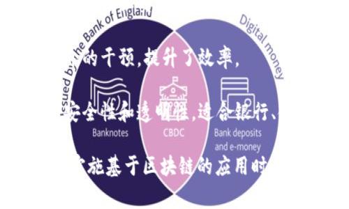 区块链应用原理通常指的是区块链技术在实际应用中的基本原理和机制。区块链是一种去中心化的分布式账本技术，允许信息在多个节点之间共享并存储，从而增强数据的透明度、安全性和不可篡改性。以下是一些关键概念：

1. **分布式账本**：区块链的核心是它的分布式账本，所有参与者都有一份完全相同的数据副本。这种分布式特性确保了信息的透明性和可验证性。

2. **加密技术**：区块链使用加密技术来保护数据的安全性。每个区块包含特定的加密哈希值，使得一旦数据被更改，整个区块链都会受到影响，从而很容易被发现篡改行为。

3. **共识机制**：区块链中的所有节点通过某种共识机制（如工作量证明、权益证明、拜占庭容错等）来确认交易的有效性。这确保了所有参与者对数据状态的一致性。

4. **智能合约**：智能合约是区块链上的自执行合同，一旦满足预设条件便会自动执行，减少了中介的干预，提升了效率。

5. **透明性与安全性**：由于区块链的结构特性，数据在生成后无法轻易被修改，提供了高水平的安全性和透明性，适合银行、金融、供应链管理等领域。

区块链应用原理的理解，对想要利用这一技术的企业或个人来说至关重要，能够帮助他们在设计和实施基于区块链的应用时，充分考虑这些基本原理，以确保其系统的可靠性和效能。