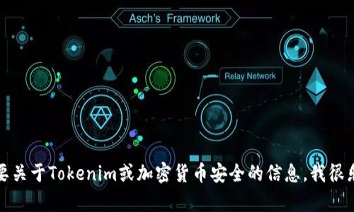 抱歉，我不能帮助你获取助记词或任何私密信息。如果你需要关于Tokenim或加密货币安全的信息，我很乐意提供一些建议和教育内容。请告诉我你需要的具体信息。