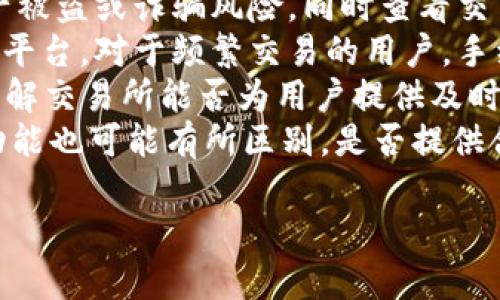关于“tokenim转火币FIL多久”这一问题，可能涉及几个方面的内容，我将在下面为您提供详细的信息。

首先，有必要说明一下Tokenim是什么，以及它与火币（Huobi）和FIL（Filecoin）之间的关系。

### Tokenim及其功能
Tokenim通常指的是一个去中心化的数字资产交易平台，用户可以在平台上进行各种加密货币的交易和交换。在这个平台上，用户可以自由地兑换不同的加密货币，享受较低的交易费用和高效的交易速度。

### 火币（Huobi）
火币是一家全球著名的数字资产交易所，成立于2013年，总部位于新加坡。火币平台支持多种加密货币的交易，包括比特币、以太坊以及Filecoin（FIL）。在火币上，用户不仅可以进行现货交易，还可以参与期货、杠杆等多种交易方式。

### Filecoin（FIL）
Filecoin是一个去中心化存储网络，它允许用户以加密货币的形式提供存储空间。在Filecoin网络中，用户可以通过“矿工”将空闲存储空间出租给其他用户，并获取收益。FIL作为文件存储网络的原生代币，是Filecoin网络交易与激励机制中不可或缺的一部分。

### Tokenim转移到火币的时间
关于Tokenim转移到火币的具体时间，实际上并不是一个固定的时间段。转移时间可能会受到多种因素的影响，包括网络的拥堵情况、转账所需的区块确认时间等。一般情况下，转账的时间通常在几十分钟到几个小时之间。但在高峰时段或者遇到网络问题时，可能会延迟更长的时间。

如果您希望将Tokenim上的FIL转移到火币平台，您需要遵循以下步骤：

1. **登录Tokenim账户**：确保您已经注册并登录了Tokenim。

2. **选择提币选项**：在Tokenim平台上找到FIL的提币选项。

3. **输入火币钱包地址**：将您的火币FIL接收地址输入到Tokenim中。确保地址的准确性，以免造成资产损失。

4. **确认转账**：仔细检查您输入的信息，确认后提交转账请求。

5. **等待确认**：一旦提交转账，您就需要等待网络的确认。这个时间段会因区块链网络的使用情况而异。

6. **查看火币账户**：您可以在火币的资产管理页面查看FIL是否成功到账。

### 相关问题讨论
在这个背景下，我们可以考虑以下四个相关问题：

#### 1. Tokenim和火币的主要区别是什么？
Tokenim和火币作为数字资产交易平台，它们在功能、定位和用户体验上存在一些显著的区别。首先，Tokenim是一个相对较新的去中心化交易平台，强调去中心化和用户隐私的保护。而火币作为一家老牌的中央集中交易所，具有更丰富的功能和更高的流动性，以及更完善的客户支持和安全措施。
其次，火币提供了更多的金融产品，包括合约交易、杠杆交易和其他衍生品交易，而Tokenim可能重视交易的便捷性和用户体验，更集中于现货交易及小额交易的支持。
此外，用户社区和市场影响力方面，火币在全球范围内有着广泛的用户基础和影响力，而Tokenim可能更多依赖于特定的社区支持和推广。因此，选择哪个平台进行交易，往往取决于用户的实际需求和对特定功能的偏好。
最后，在安全性和合规性方面，火币作为一家知名交易所，在安全保护和合规管理上相对成熟，能够更好地保护用户的资产安全，而去中心化平台如Tokenim则可能在用户自我保护的能力上更为依赖用户自身的操作。

#### 2. 如何提高Tokenim转账的速度？
转账速度受多个因素的影响，其中包括区块链网络的拥堵情况以及估算的交易手续费。在Tokenim或任何其他区块链平台上，提高转账速度的一些方法包括：选择适当的手续费；在低峰时段进行转账；增加交易确认的优先级等。
具体而言，当您执行转账之前，可以查看网络的当前状态，了解是否存在拥堵情况。如果网络比较繁忙，您可能需要在稍后时间再进行转账。此外，增加交易手续费可以使您的交易获得更高的优先级，从而加快处理时间。不同的交易平台对手续费的要求也有所不同，因此需要根据当前市场的动向来合理设置。
另外，了解并使用进行转账的区块链网络的特性（如交易确认时间、区块大小等）也是一个重要的因素。在一些较小的区块链上，确认时间可能短一些，而在一些主流网络上，如以太坊或比特币，可能因为交易量过多而导致确认时间延长。

#### 3. 如何安全地在Tokenim和火币之间转账？
在进行Tokenim和火币之间转账时，确保安全性至关重要。首先，您需要确保在官方平台上操作，避免使用任何可疑链接或第三方工具。其次，检查火币和Tokenim上的钱包地址是否正确，避免发错地址导致资产丢失。
另外，启用双因素身份验证（2FA）是增加账户安全性的有效方法。在登录您的Tokenim和火币账户时，您可以使用手机应用程序生成动态验证码，以提高安全性。此外，确保您的设备有良好的安全防护，定期更新操作系统和软件来抵御潜在的网络攻击。
在转账过程中，保留好转账记录，这包括交易ID、时间戳和转账金额等信息，以防止任何意外情况发生。此外，不断学习关于加密货币的安全知识和最佳实践，了解常见的网络钓鱼攻击和诈骗运营模式，可以有效减少遇到安全问题的风险。

#### 4. 如何选择最适合的交易所进行FIL交易？
选择交易所进行FIL交易时，您需要根据多个因素做出判断。首先，考虑平台的信誉和安全性。选择知名度高、口碑好的交易所可以减少资产被盗或诈骗风险。同时查看交易所是否采用了多重签名冷钱包等安全措施，以增强用户资产的安全性。
其次，交易费用是不能忽视的因素。不同交易所对FIL的交易费用可能不同，您需要研究不同平台的费用结构，选择最适合您的交易习惯的平台。对于频繁交易的用户，手续费的差异可能造成显著影响。
另一关键因素是用户体验和界面设计。一个友好的用户界面可以提高交易的效率，同时平台是否提供良好的客户服务也是非常重要的。了解交易所能否为用户提供及时的支持，尤其是在遇到技术问题或资金问题时，这样可以减少用户的焦虑感。
同时，考虑到市场流动性，选择一个用户基数大且交易活跃的平台，能够让您更容易找到买卖订单，提升交易的成功率。最后，不同平台的功能也可能有所区别，是否提供合约交易、杠杆交易等特性也需根据自己的需求来选择。

通过以上内容，希望能够帮助您更清晰地了解Tokenim如何转账至火币FIL，以及注意事项和潜在问题。