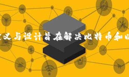 区块链EOS是在2017年提出的。EOS项目的白皮书由丹·拉里默（Dan Larimer）撰写，他是多种区块链项目的创始人，包括BitShares和Steemit。EOS的定义与设计旨在解决比特币和以太坊等现有区块链系统面临的一些问题，如扩展性、速度、用户体验等。EOS引入了多种创新机制，以便于开发者能够更轻松地构建去中心化应用（DApps）。 

如果你有兴趣了解更深入的内容或需要其他信息，欢迎继续提问！