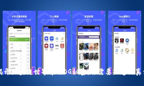 揭开区块链世界中的OG秘密：你需要知道的真相
