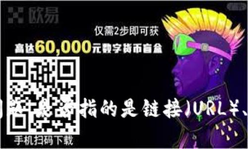 Tokenim 是一个加密货币与数字资产交易平台，但关于您提到的 