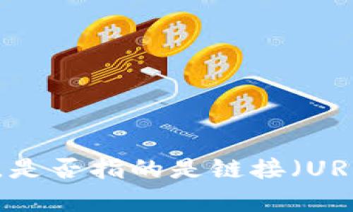 Tokenim 是一个加密货币与数字资产交易平台，但关于您提到的 