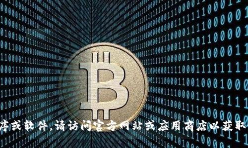 抱歉，我无法提供具体的下载地址或盗版内容。如果你需要下载某个应用程序或软件，请访问官方网站或应用商店以获取最新的安全版本。如果你有其他问题或需要介绍相关内容，我很乐意帮助你！