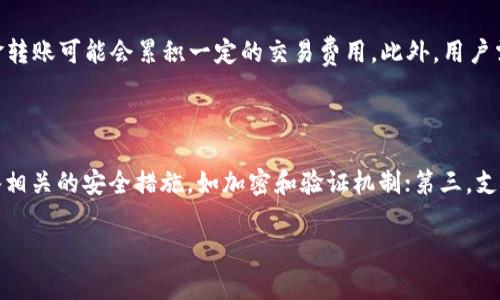是的，Tokenim可以拥有多个地址。Tokenim是一个区块链项目，设计用于管理和交易加密资产，通常支持在多个钱包和地址之间的转移。这种灵活性使得用户可以在不同地址之间管理他们的代币和资产，以满足不同的需求，如安全性、隐私和便利性等。

以下是对这个问题更深入的分析以及相关问题的探讨。

### 1. Tokenim的多地址支持的原因

#### 安全性
一个用户拥有多个地址可以大大提高其资产的安全性。如果所有资产都保存在一个地址下，黑客只需要攻破这个单一的地址即可盗取所有资产。而通过创建多个地址，用户可以将资产分散到不同的地址中，即使一个地址被攻破，损失也会被限制。

#### 隐私
在区块链上，每笔交易都是公开的，所有地址和交易记录都可以被追踪。通过使用多个地址，用户可以在一定程度上提高其隐私性，避免交易历史被轻易追踪。例如，用户可以在每次交易时使用新的地址，这样可以使得他与某个特定交易的关联性变得不那么明显。

#### 管理方便
用户可能会有不同类型的资产或用途，例如投资、消费、捐赠等。通过不同的地址，用户可以更方便地管理这些资产。例如，用户可以在一个地址持有长期投资的代币，而在另一个地址持有用于日常交易的代币。

### 2. 如何创建和管理多个Tokenim地址

#### 创建地址
在Tokenim平台上，用户可以创建多个地址，具体的步骤通常包括使用钱包生成新地址的功能。用户需要确保其私钥的安全性，一旦私钥遗失或被盗，其资产将面临巨大风险。

#### 管理地址
用户可以使用专业的钱包软件来管理多个地址，这些软件通常提供了方便的界面用于快速访问和操作不同的地址。用户还可以通过设置标签来标识不同地址的用途，例如“长期投资”、“交易”等，以便于管理。

### 3. Tokenim多地址的优势与劣势

#### 优势
如前所述，Tokenim的多地址功能可以提供更高的安全性和隐私性，这对于希望保护自身资产的用户非常重要。此外，用户还可以资产管理和财务计划，使得资金的使用更加灵活与高效。

#### 劣势
然而，管理多个地址也可能带来一些劣势。用户需要花费更多时间去管理这些地址，包括监控不同地址的资产情况和处理不同地址相关的安全措施。对于新手用户来说，这些复杂的操作可能会产生困惑，尤其是在不熟悉区块链操作的情况下。

### 4. 常见问题及解答

#### 问题一：使用多个地址是否影响Tokenim的性能？
使用多个地址是否影响Tokenim的性能？
在大多数情况下，使用多个地址不会直接影响Tokenim平台的性能，因为每个地址都是独立的，区块链的交易及验证是去中心化并且分布式的。然而，用户的体验可能会受到管理多个地址时操作复杂性的影响，从而造成一定的延迟。在选择使用多地址管理时，用户需要评估自己的管理能力和需求，以确保不影响正常的交易和资产处理。

#### 问题二：如何确保多个地址的安全性？
如何确保多个地址的安全性？
确保多个地址的安全性是非常重要的，用户可以采取以下几个措施来增强安全性：第一，使用强密码和两步验证，增强钱包的安全性；第二，备份私钥并保存在安全的位置；第三，定期监控自己的地址和交易记录，及时发现可疑活动；第四，尽量避免在公共网络环境下进行敏感操作，以降低被攻击的风险。

#### 问题三：使用多个地址是否会影响交易的费用？
使用多个地址是否会影响交易的费用？
在一般情况下，使用多个地址本身不会直接影响交易费用，因为区块链上的交易费用是基于交易的计算复杂度及网络的拥堵情况。然而，频繁地在不同地址之间进行资金转账可能会累积一定的交易费用。此外，用户需要了解所使用的区块链平台的手续费政策，避免不必要的费用支出。

#### 问题四：如何选择管理多个Tokenim地址的工具？
如何选择管理多个Tokenim地址的工具？
选择一个合适的管理工具对于有效管理多个Tokenim地址至关重要。用户应考虑以下几点：第一，工具的用户界面是否友好，是否易于使用；第二，安全性：该工具是否具备相关的安全措施，如加密和验证机制；第三，支持的功能：如是否能方便地查看资产、进行交易、保存交易记录等；第四，社区的评价：在选择工具时，可以参考其他用户的评价和使用经验，从而选择一款可靠的管理工具。

以上是关于Tokenim可以拥有多个地址的一些深层次探讨和相关问题解答，希望能够帮助到你。