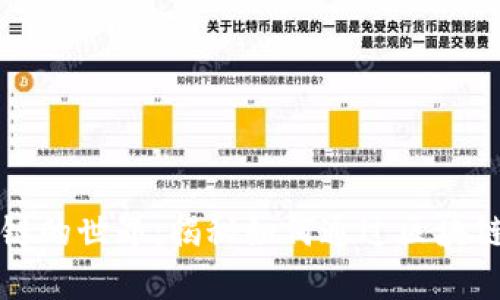 区块链的世界：揭秘如何通过区块链赚钱