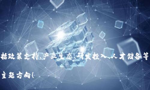区块链发展地点通常指的是某个地区或国家在区块链技术和产业发展方面的活跃程度，包括政策支持、产业生态、研发投入、人才储备等方面的综合表现。这些地点可能会吸引相关企业、投资和人才，从而促进区块链领域的发展。

如果您需要了解关于区块链发展地点的更多信息或进行深入讨论，请提供更具体的问题或主题方向！