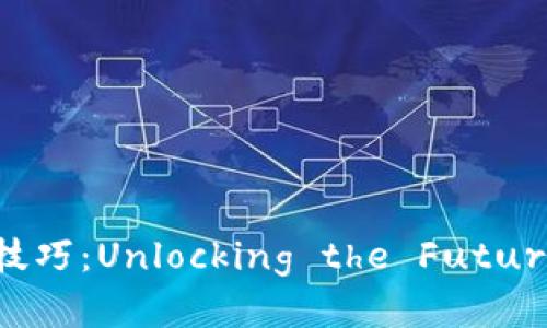 投资区块链的技巧：Unlocking the Future of Finance