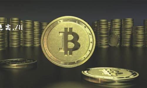 区块链市值并不是特定某一家公司的，实际上，它更是一种对整个区块链行业或特定区块链项目的市场价值的衡量。为了更好地理解这一概念，我们可以细分为几个相关主题进行深入分析。

区块链市值的定义

区块链市值指的是基于某种区块链技术或平台的所有参与资产的总市场价值。通常，这一市值是通过计算该平台上所有代币的市场价格与其发行总量的乘积来得出的。对于公众认可且活跃交易的项目和平台，如比特币、以太坊等，这一市值数据往往在加密货币交易所等平台上随时更新，并影响整个加密货币市场的走向。

例如，比特币作为第一种且最具影响力的加密货币，其市值的波动往往能够影响整个区块链市场的走势。因此，区块链市值不仅仅是个别项目的表现，它的变化也反映了整个区块链生态系统的健康状况。

区块链市值的影响因素

区块链市值的变动受到多种因素的影响，以下几个方面尤为重要：

1. **市场需求与供给**：与传统市场一样，区块链市值高度依赖于市场的供需关系。当对某种区块链资产的需求增加，而供应相对稳定时，其市值将上涨；反之，则会下跌。

2. **技术进步**：技术的进步和创新直接影响区块链项目的价值。例如，以太坊推出的智能合约功能显著提升了其市值，使其成为仅次于比特币的第二大加密货币。

3. **政策与法规**：各国政府出台的关于区块链和加密货币的政策法规也对市场价值产生重大影响。如某国宣布禁止某种加密货币的交易，可能会导致该货币的市值大幅下跌。

4. **市场情绪**：投资者的情绪和心理因素在区块链市值的波动中扮演着重要角色。当市场情绪高涨时，投资者更倾向于购买资产，推高其市值；而一旦出现恐慌，则可能导致资产被迅速抛售，市值骤降。

区块链市值与项目开发情况

区块链项目的开发情况也是影响其市值的重要方面。有的项目因为拥有强大的开发团队、活跃的社区和持续的技术进步而获得巨大的市值增长。例如，许多新兴的