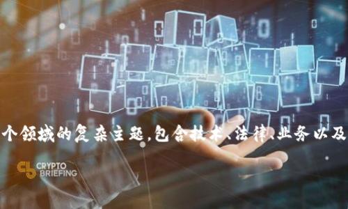 区块链认证（Blockchain Authentication）是一个涉及多个领域的复杂主题，包含技术、法律、业务以及社会层面的方方面面。以下是关于区块链认证的相关内容。

### 区块链认证：重塑信任与安全的未来